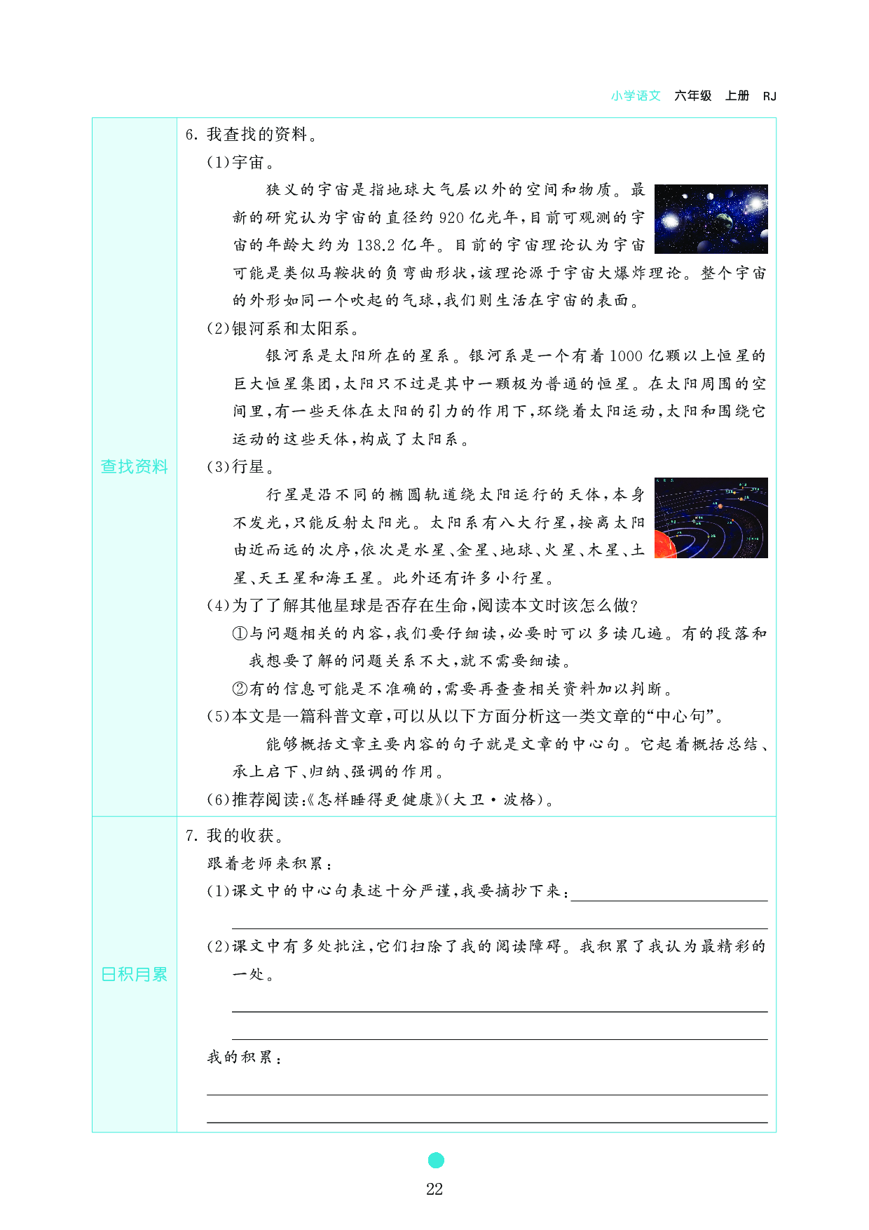 小学六年级语文上册《课前预习目标》11　宇宙生命之谜.pdf