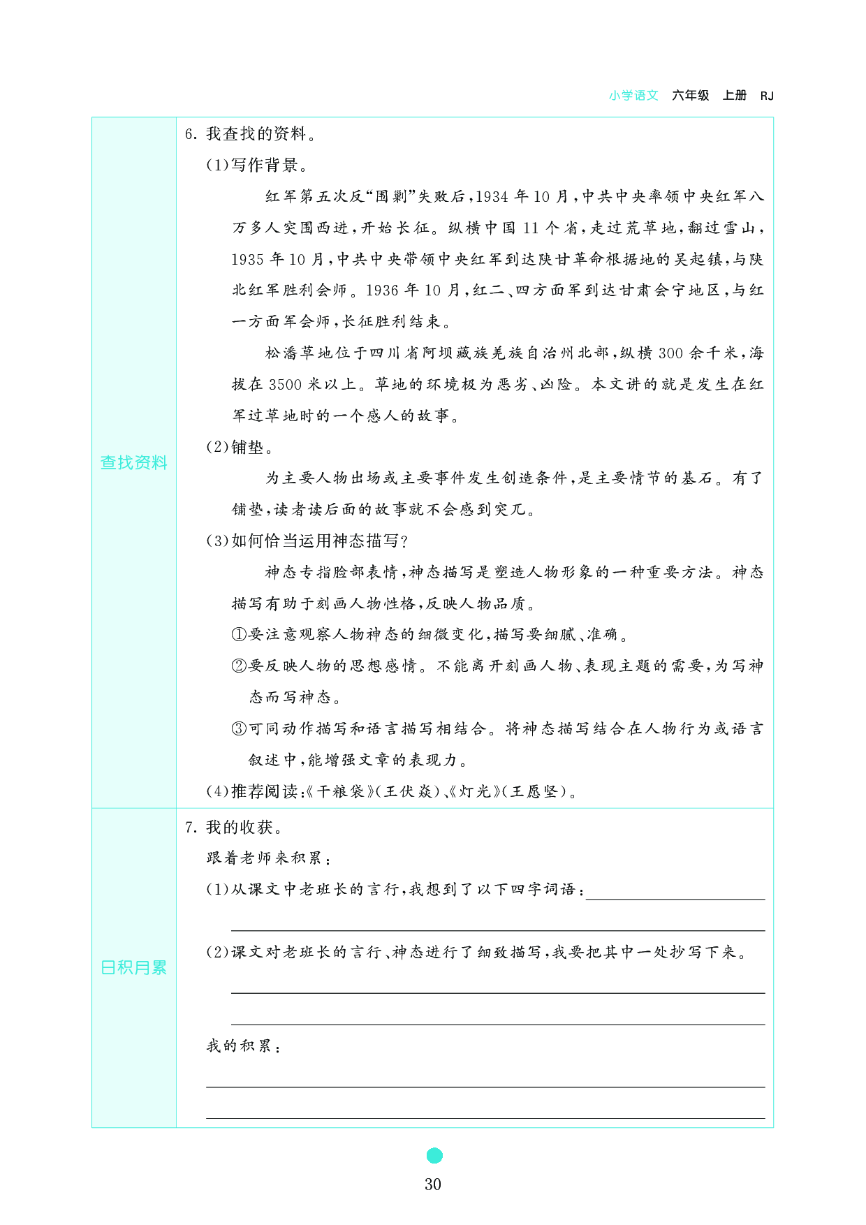 小学六年级语文上册《课前预习目标》15　金色的鱼钩.pdf