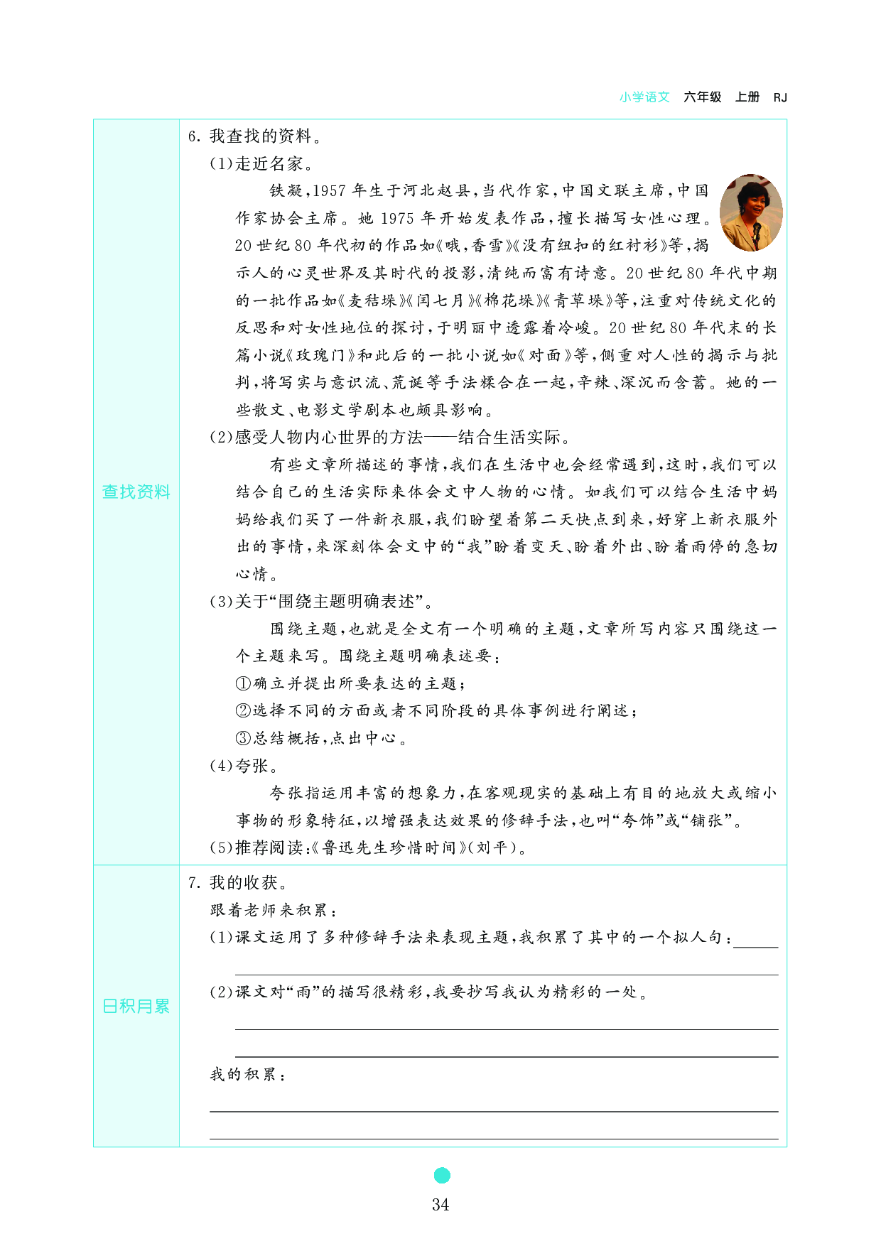 小学六年级语文上册《课前预习目标》17　盼.pdf