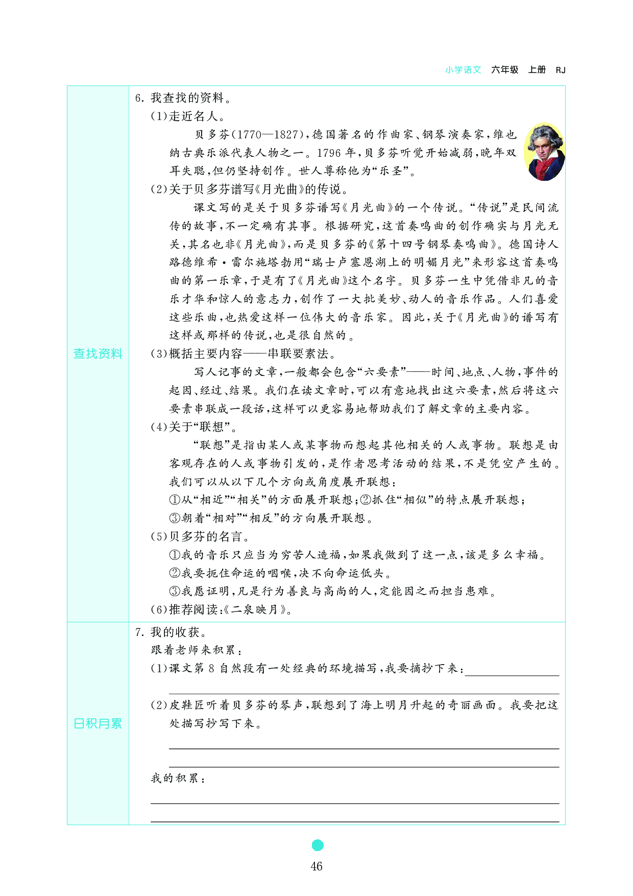 小学六年级语文上册《课前预习目标》23　月　光　曲.pdf