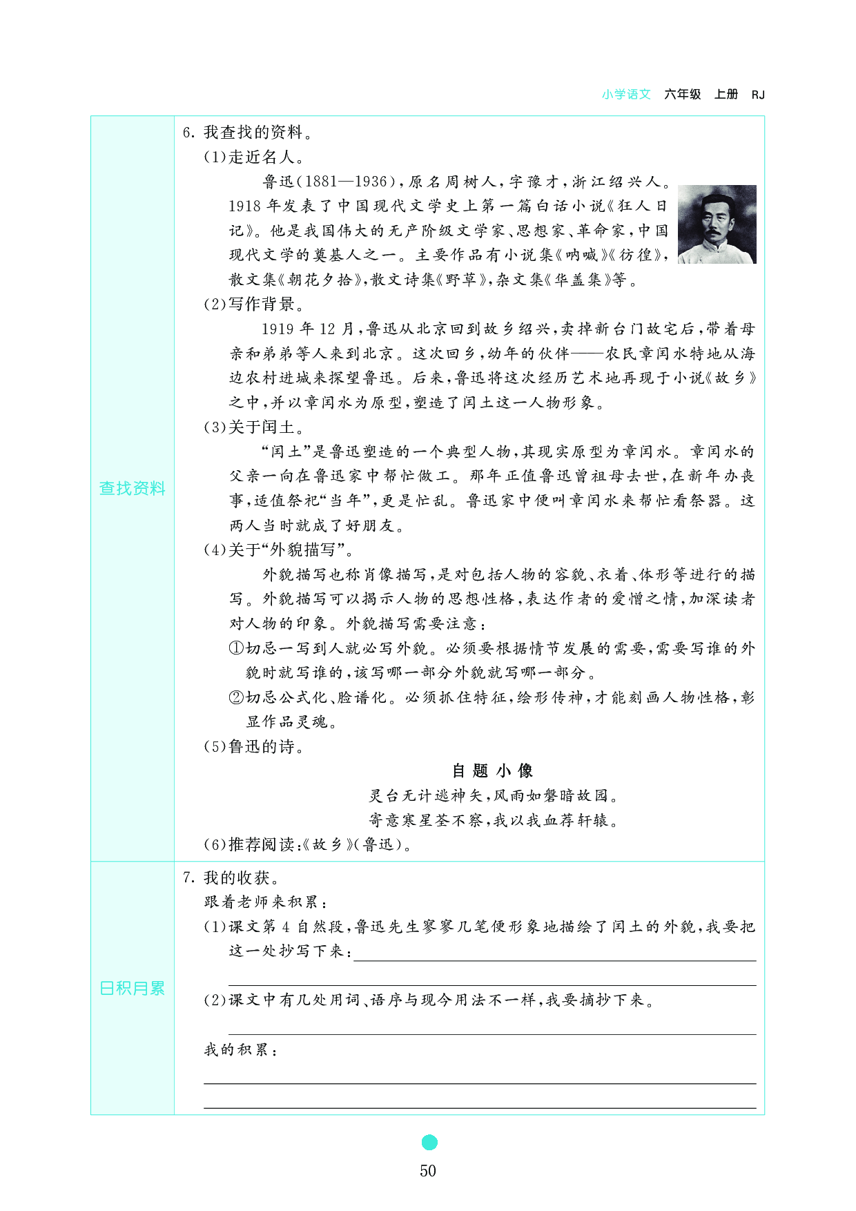 小学六年级语文上册《课前预习目标》25　少年闰土.pdf