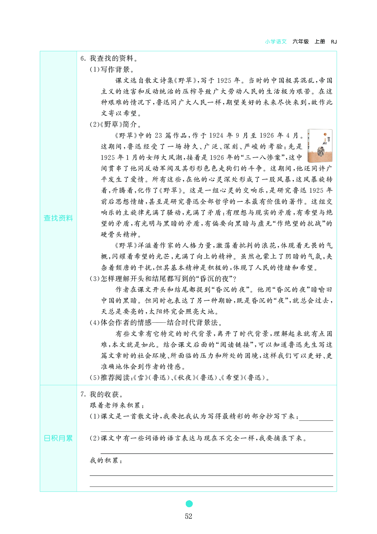 小学六年级语文上册《课前预习目标》26　好的故事.pdf