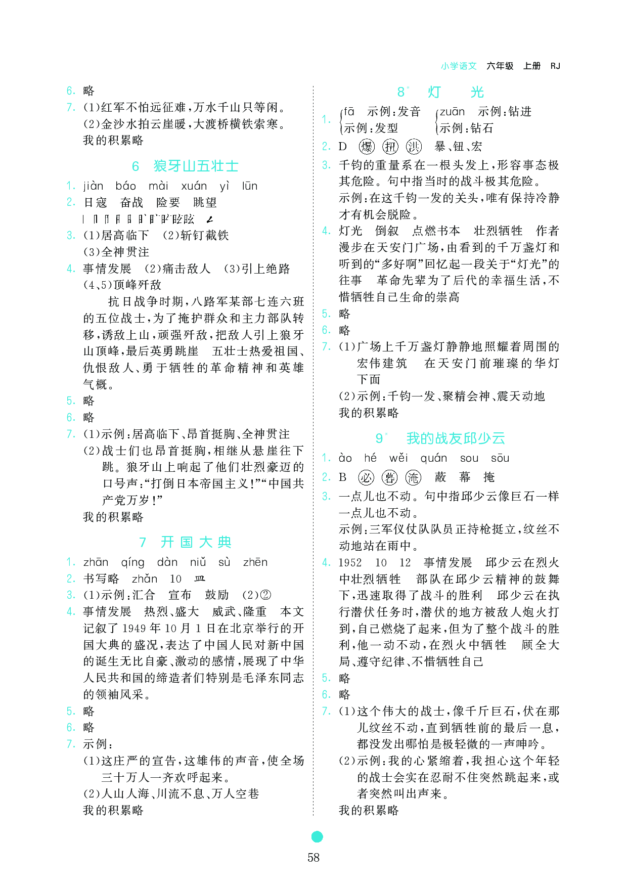 小学六年级语文上册《课前预习目标》参考答案.pdf