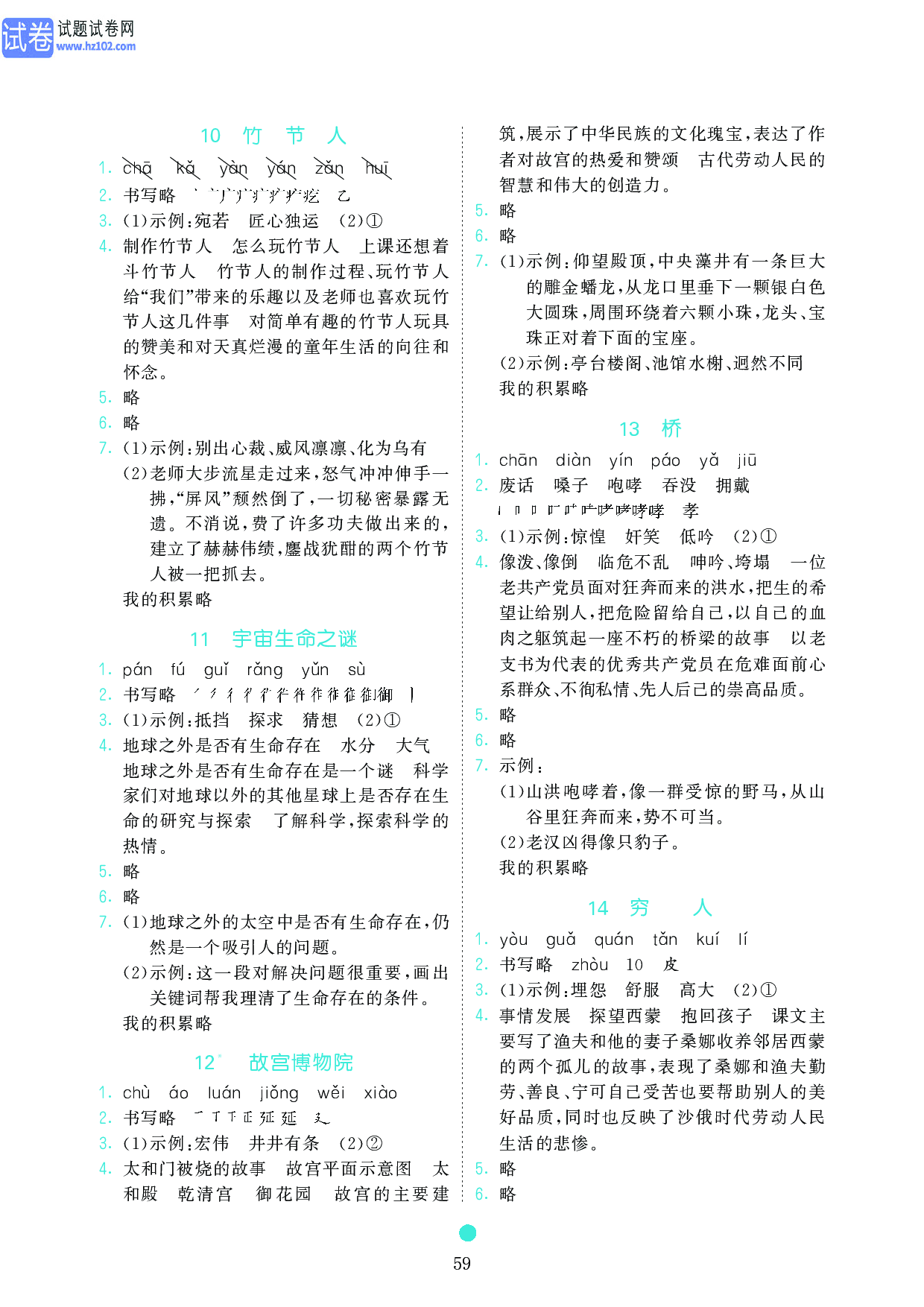 小学六年级语文上册《课前预习目标》参考答案.pdf