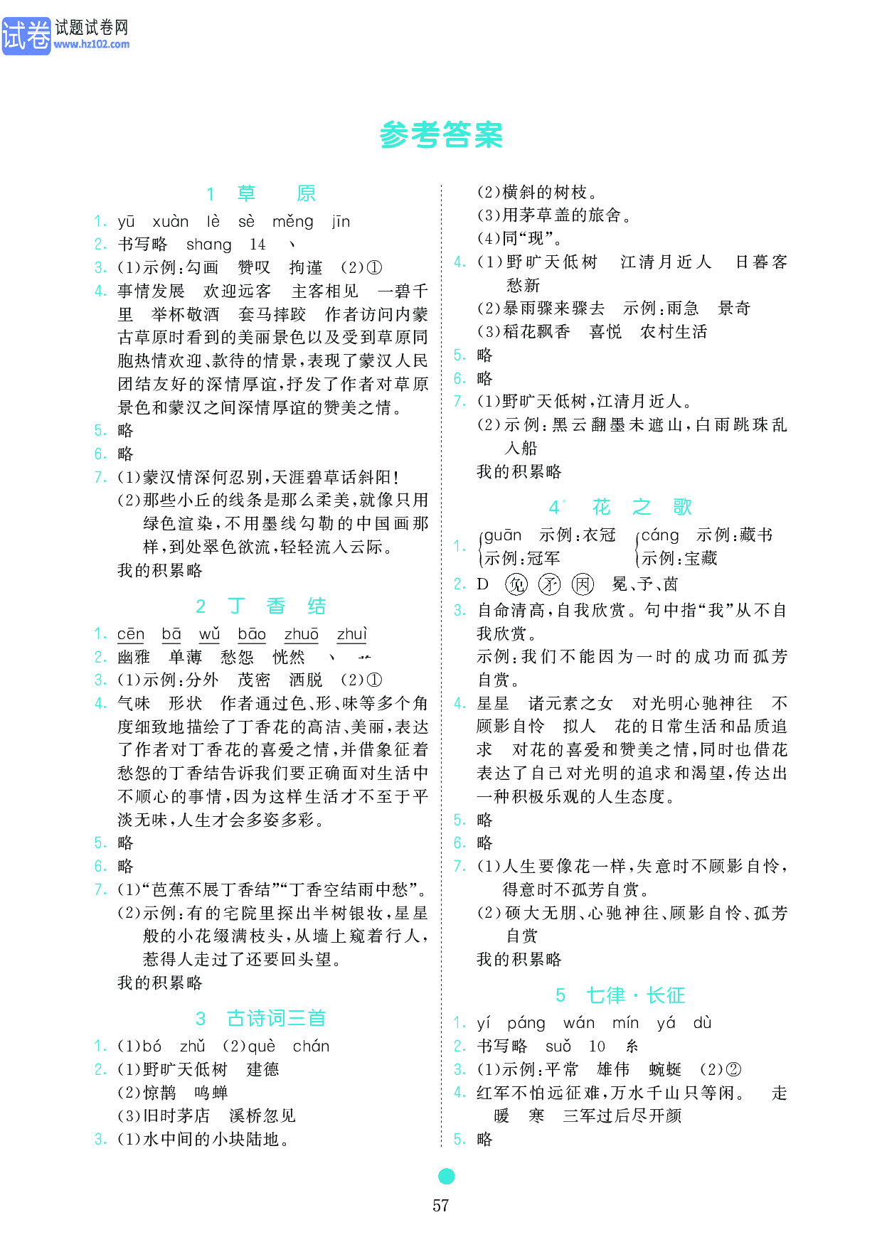 小学六年级语文上册《课前预习目标》参考答案.pdf