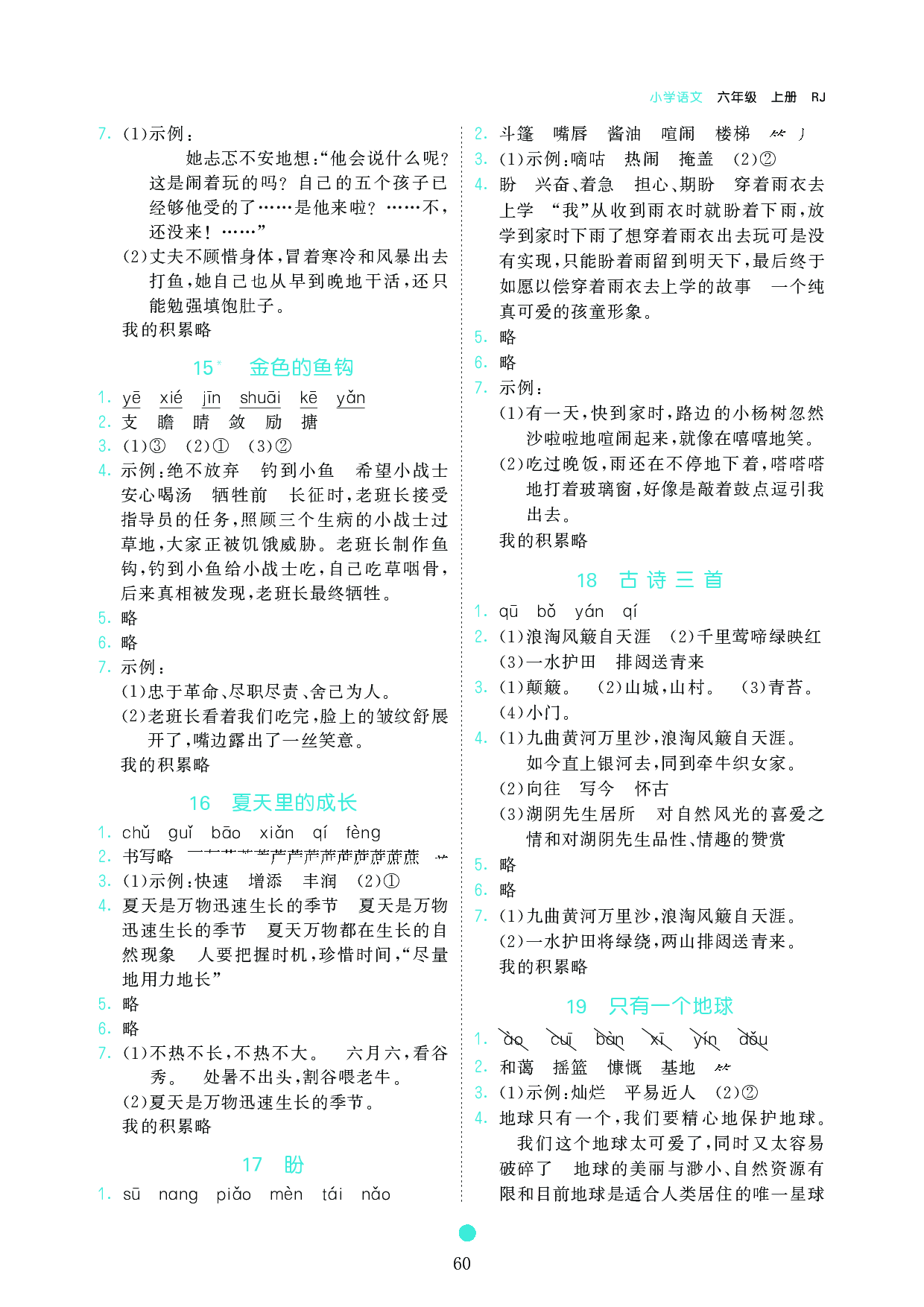 小学六年级语文上册《课前预习目标》参考答案.pdf