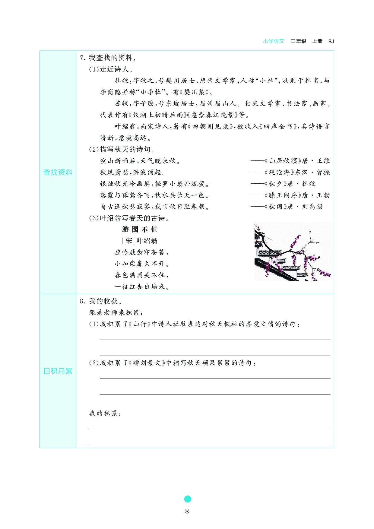 小学三年级语文上册《课前预习目标》4 古诗三首.pdf