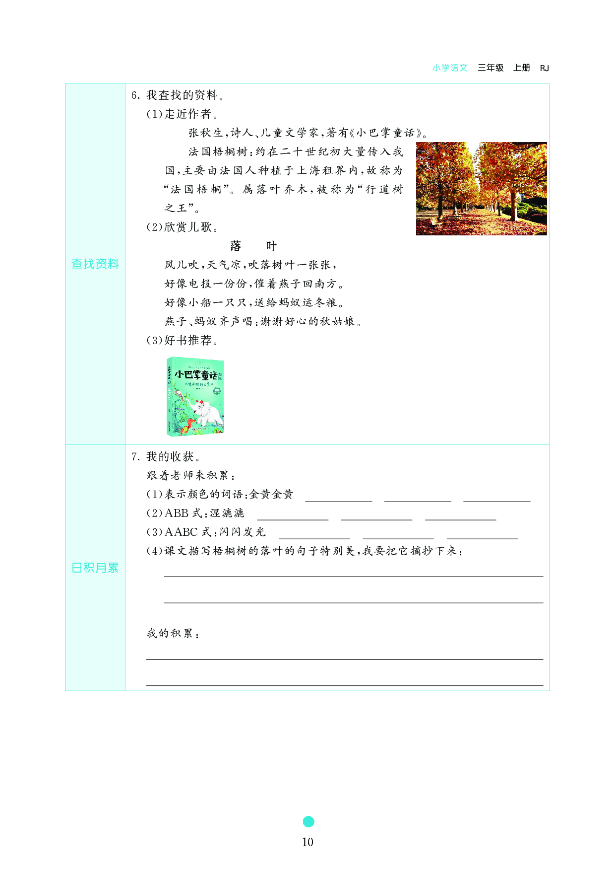 小学三年级语文上册《课前预习目标》5 铺满金色巴掌的水泥道.pdf