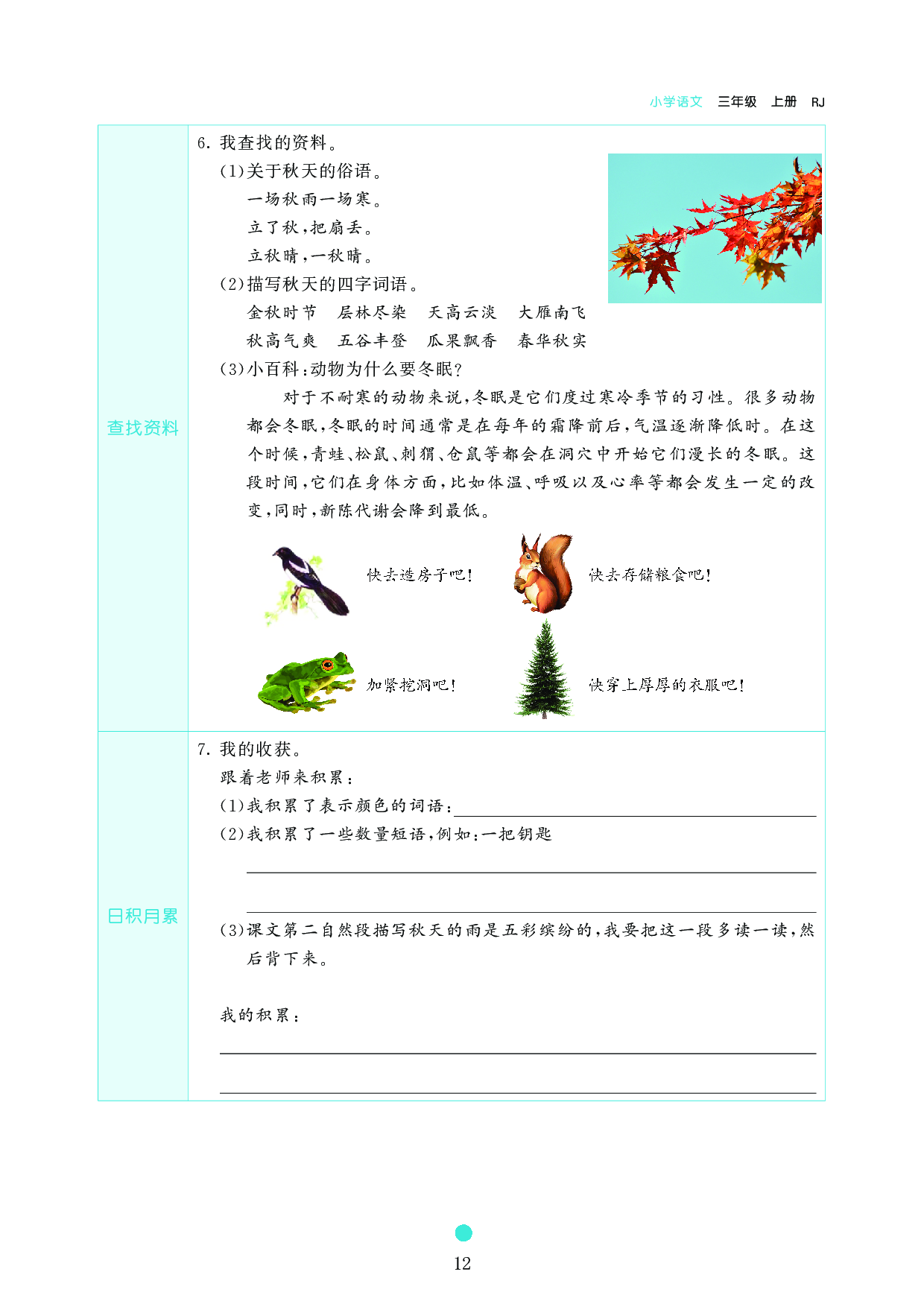 小学三年级语文上册《课前预习目标》6 秋天的雨.pdf