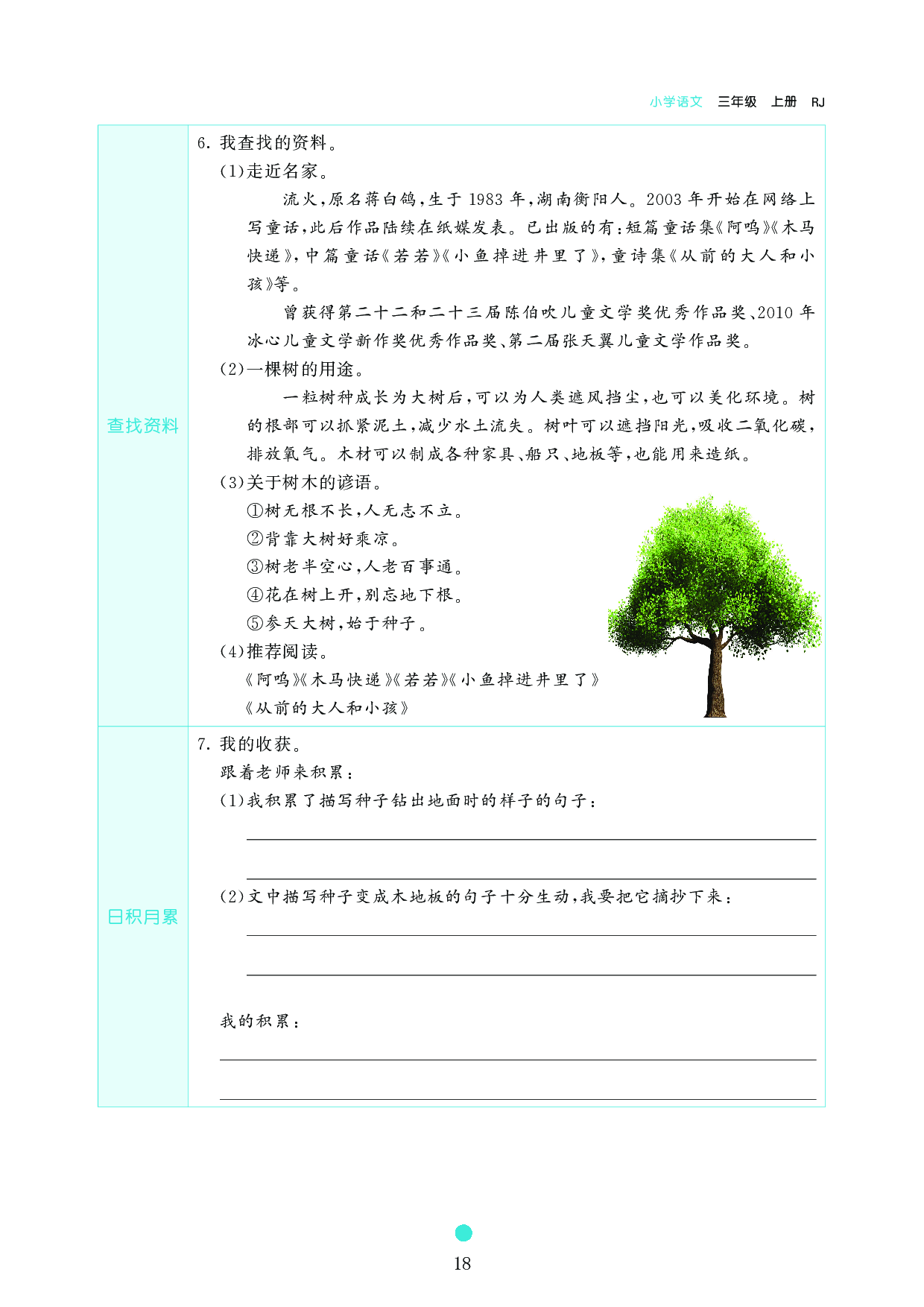 小学三年级语文上册《课前预习目标》9 那一定会很好.pdf