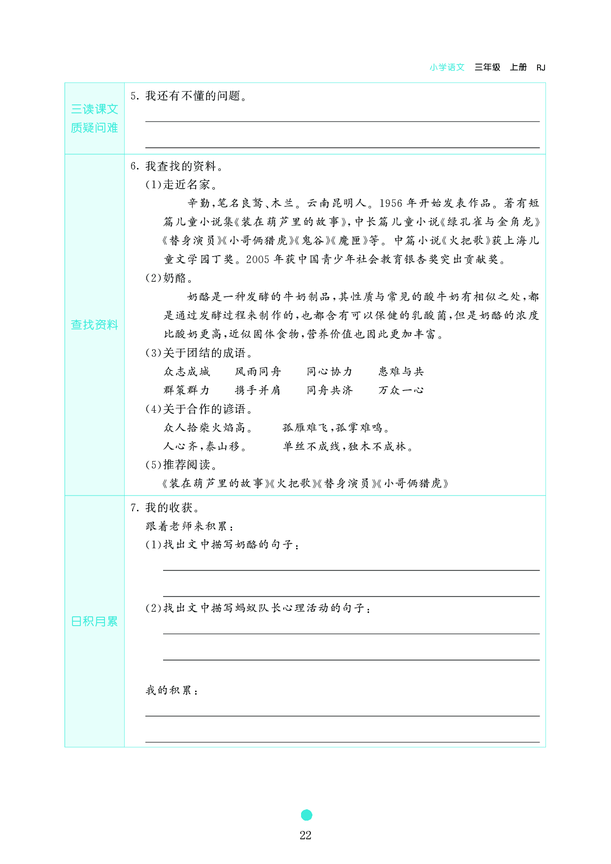 小学三年级语文上册《课前预习目标》11 一块奶酪.pdf