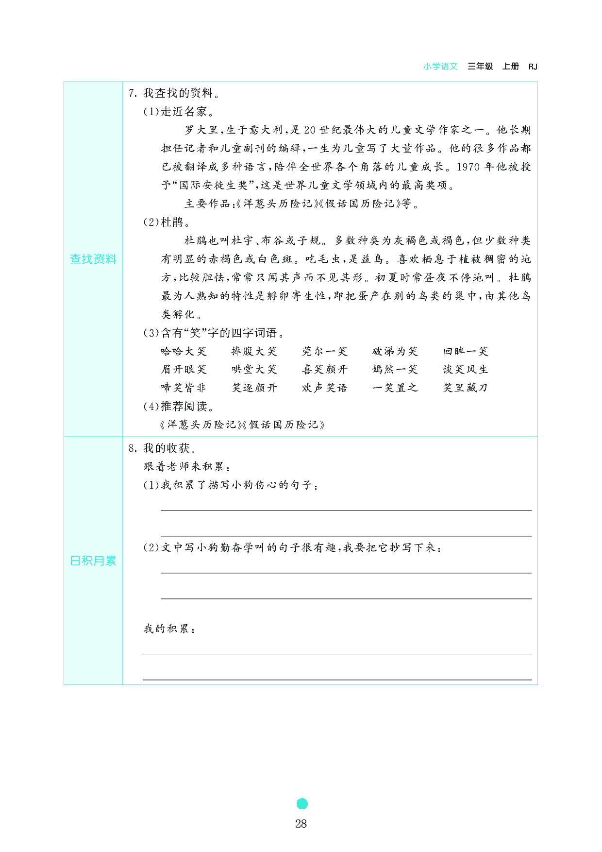 小学三年级语文上册《课前预习目标》14 小狗学叫.pdf