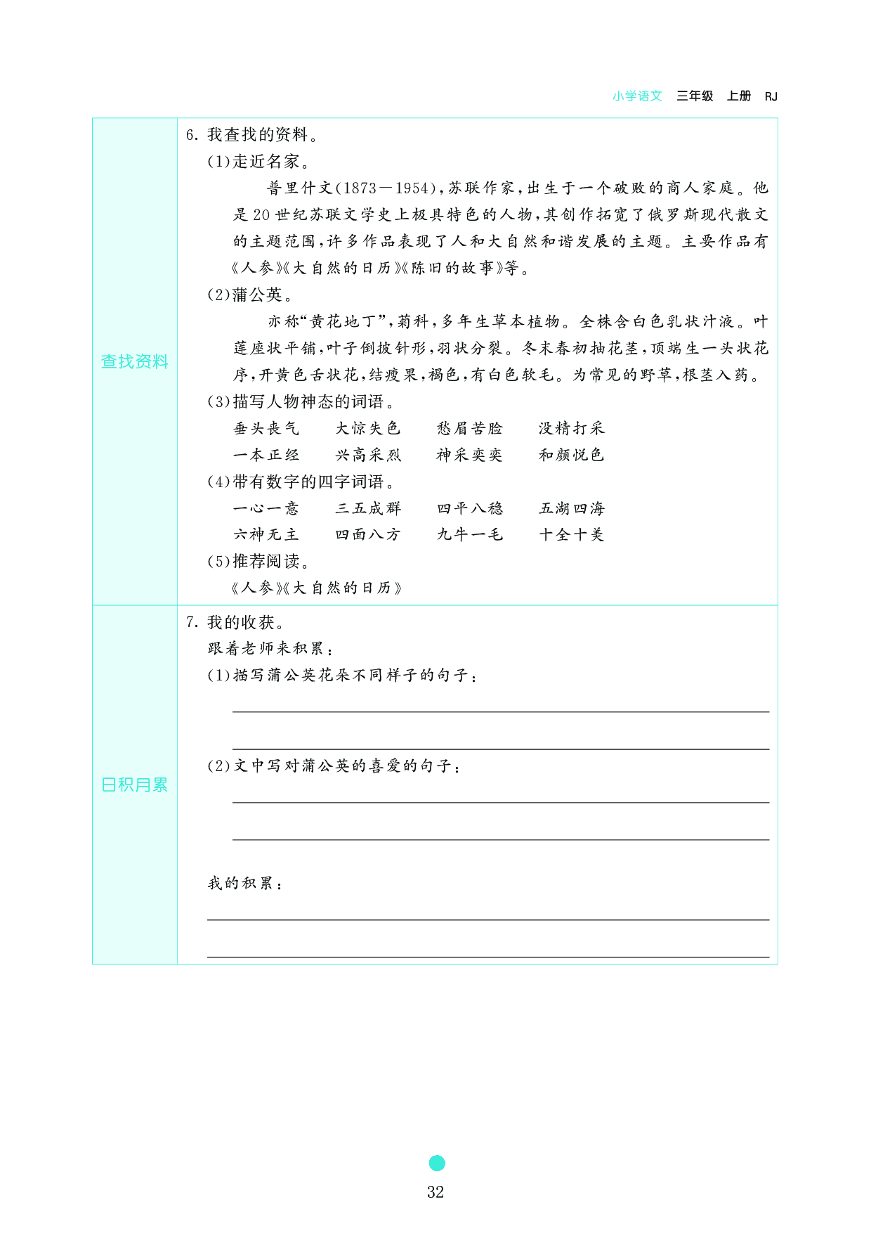 小学三年级语文上册《课前预习目标》16 金色的草地.pdf