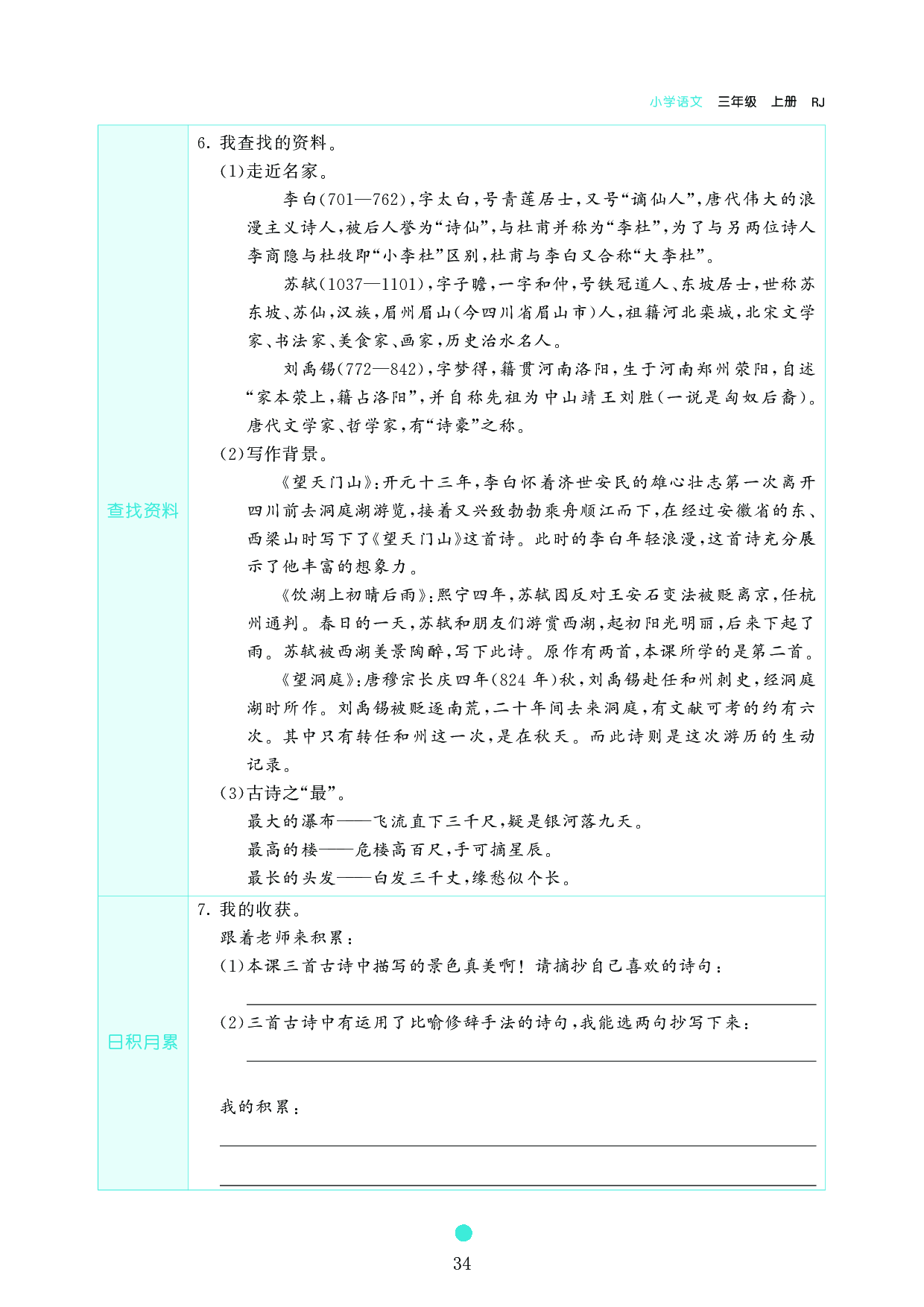 小学三年级语文上册《课前预习目标》17 古诗三首.pdf