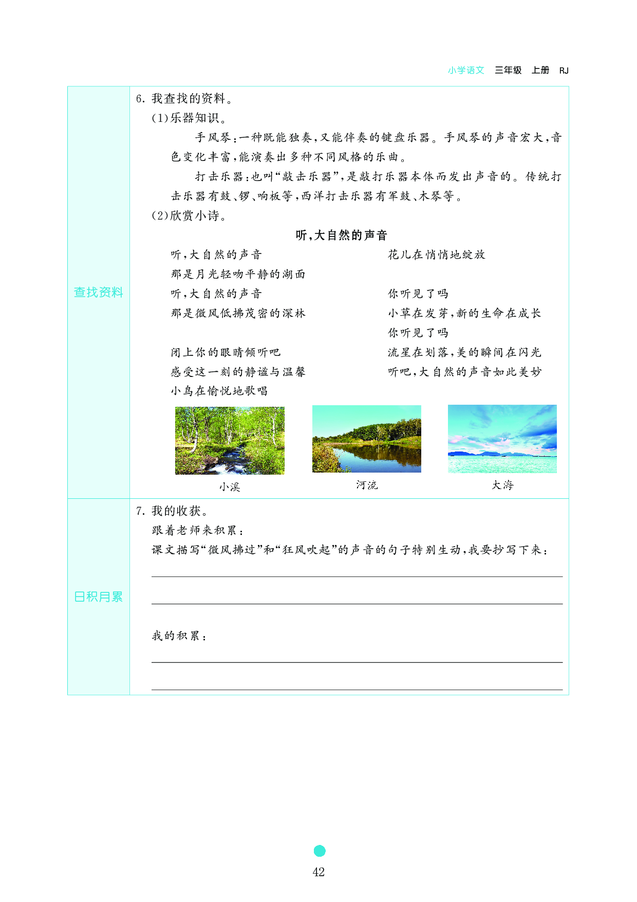 小学三年级语文上册《课前预习目标》21 大自然的声音.pdf