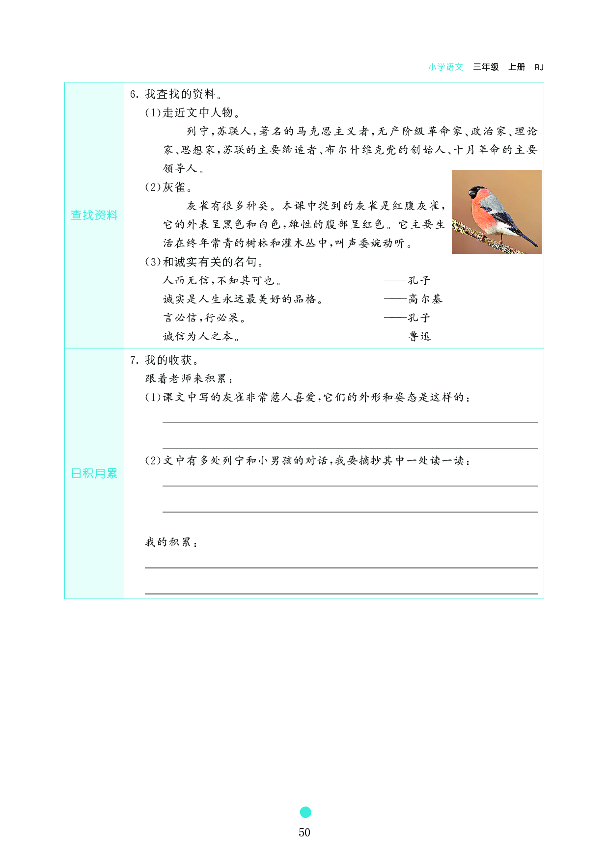 小学三年级语文上册《课前预习目标》25 灰雀.pdf