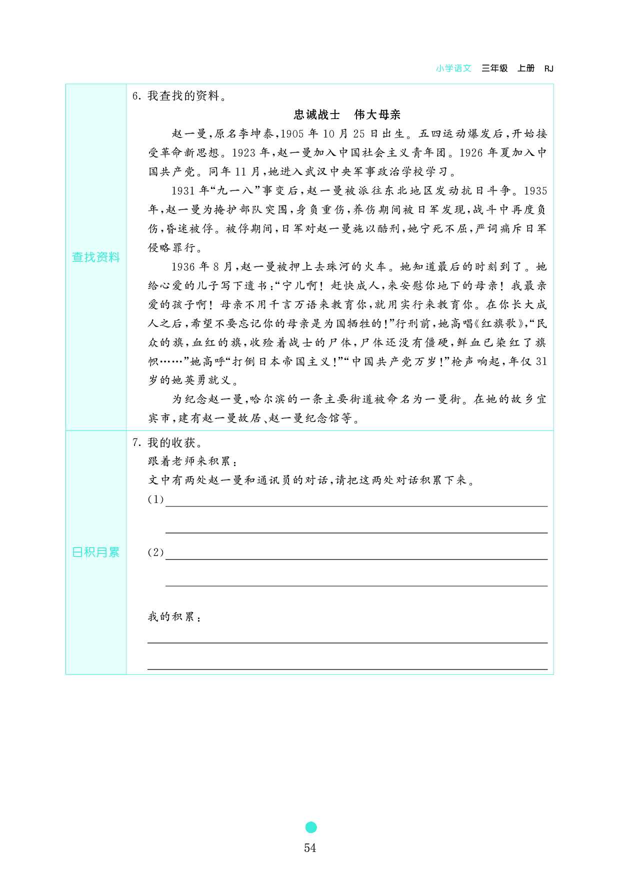 小学三年级语文上册《课前预习目标》27 一个粗瓷大碗.pdf