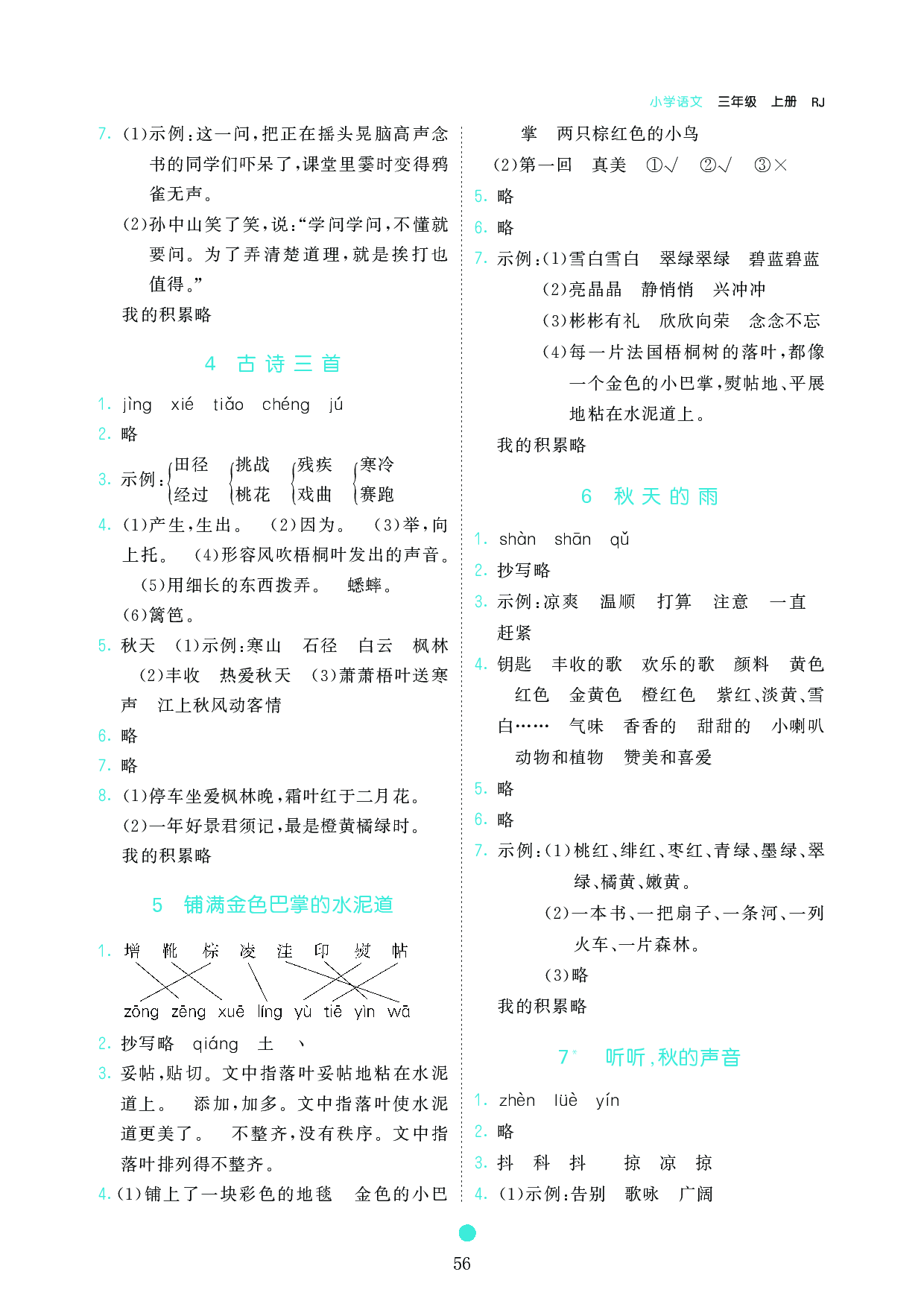 小学三年级语文上册《课前预习目标》参考答案.pdf