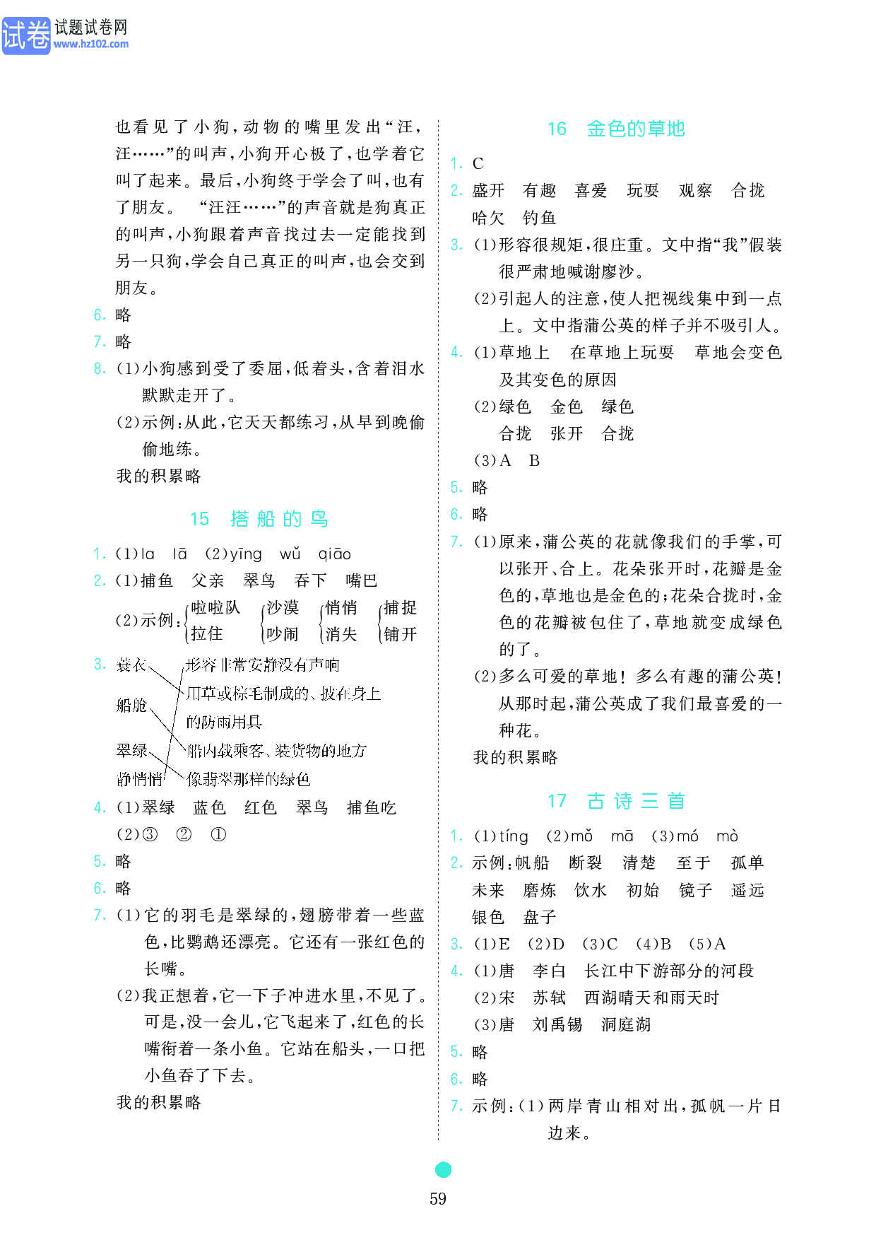 小学三年级语文上册《课前预习目标》参考答案.pdf