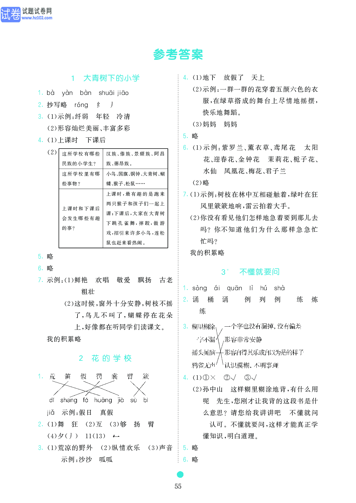 小学三年级语文上册《课前预习目标》参考答案.pdf