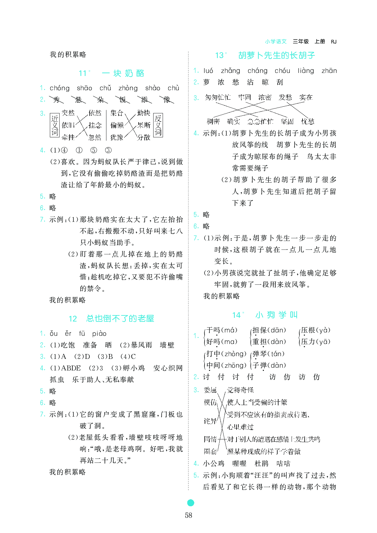 小学三年级语文上册《课前预习目标》参考答案.pdf