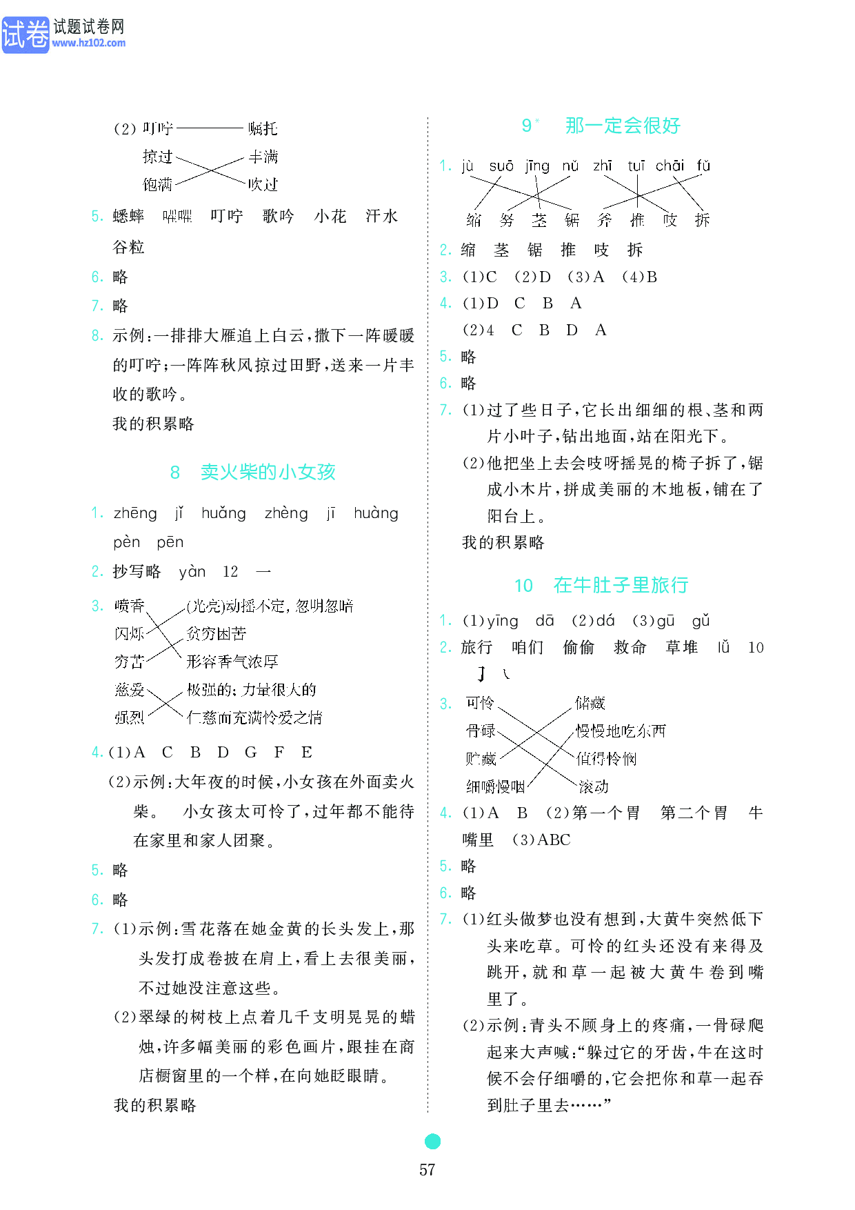 小学三年级语文上册《课前预习目标》参考答案.pdf