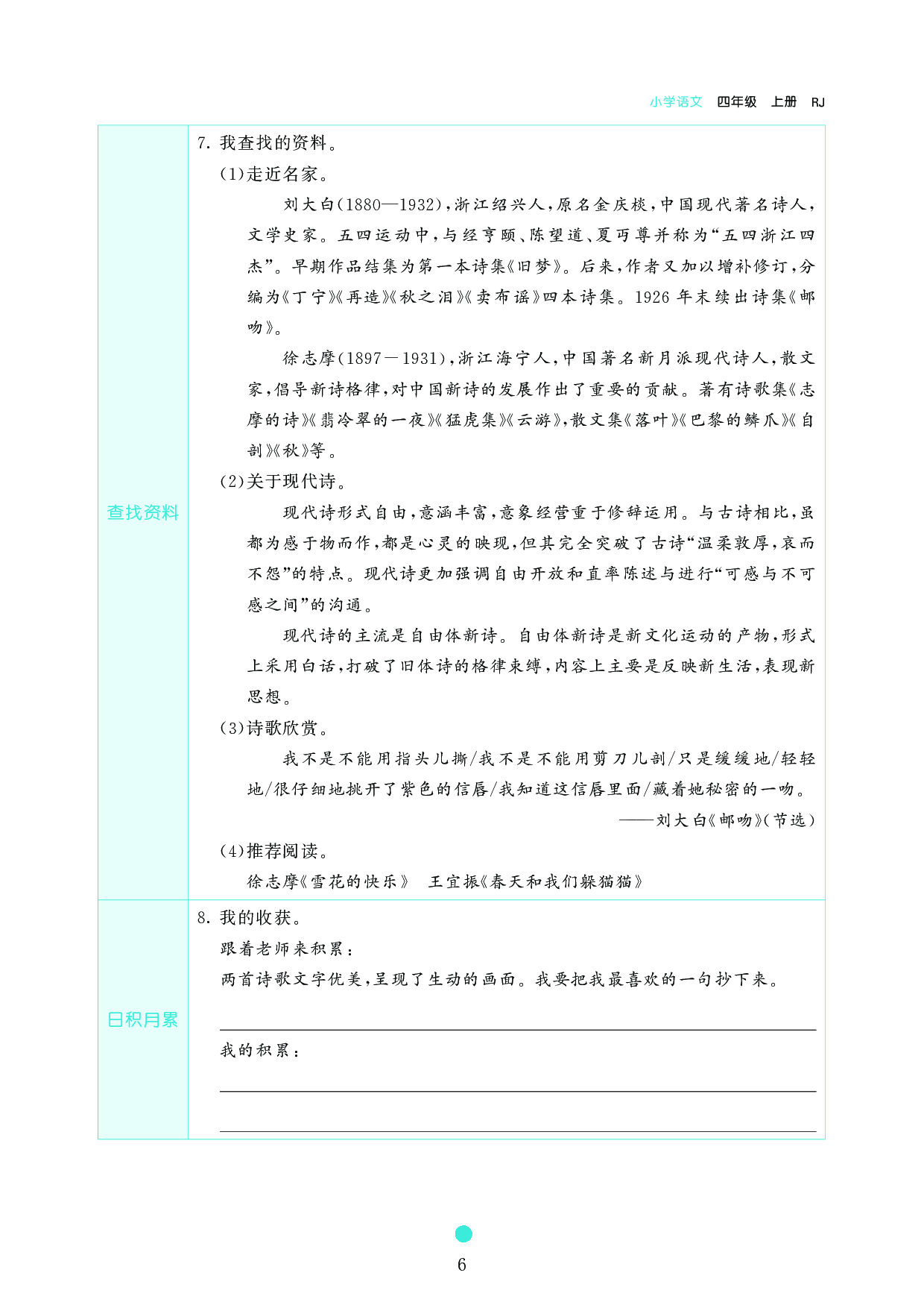 小学四年级语文上册《课前预习目标》3 现代诗二首.pdf