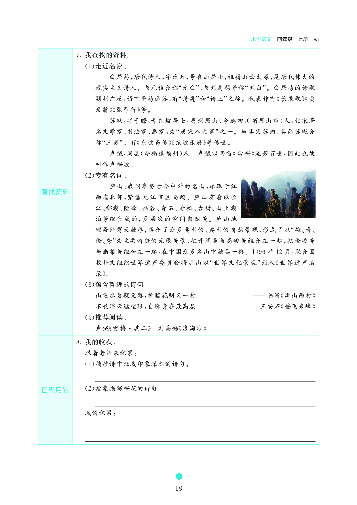 小学四年级语文上册《课前预习目标》9 古诗三首.pdf