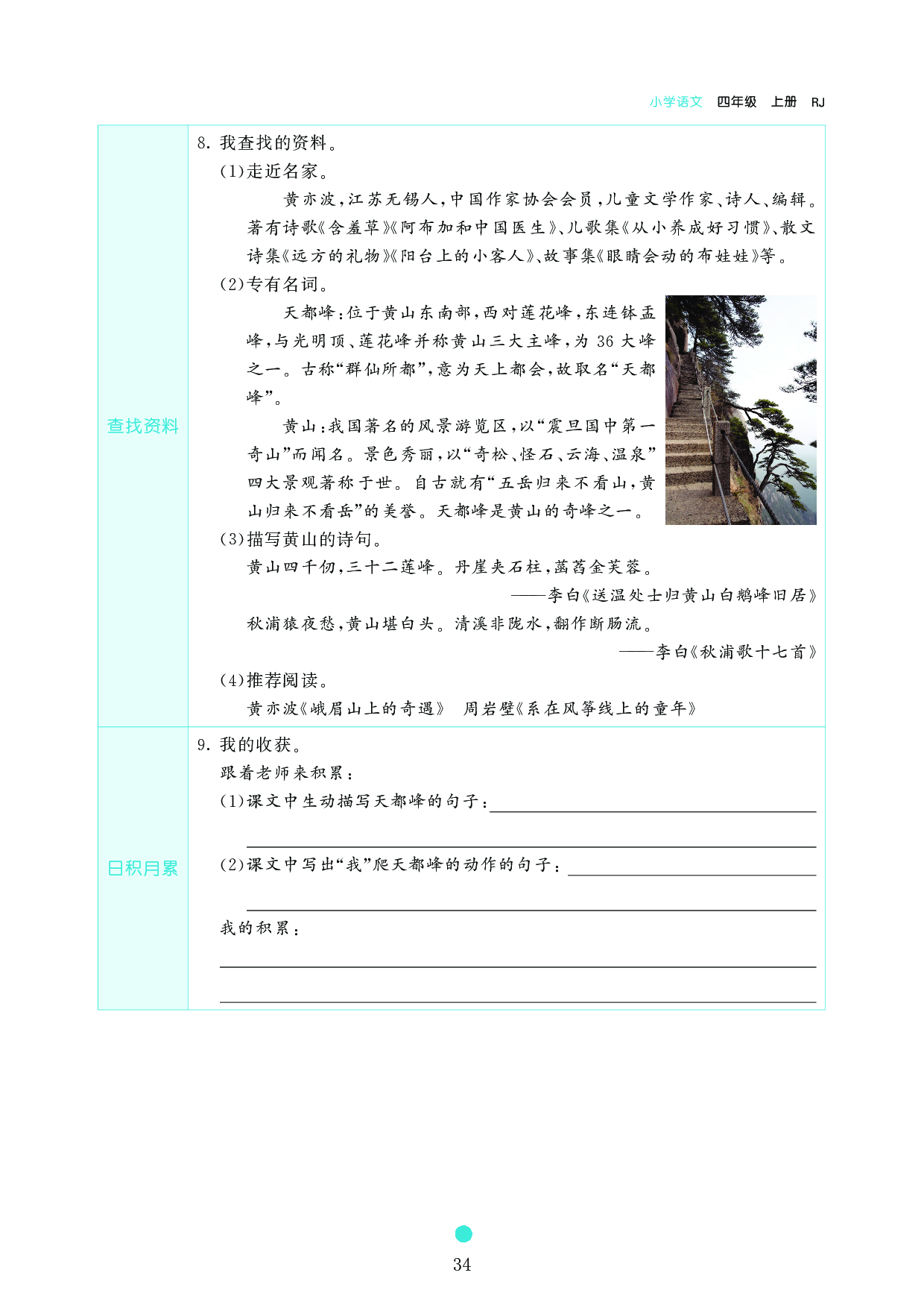 小学四年级语文上册《课前预习目标》17 爬天都峰.pdf