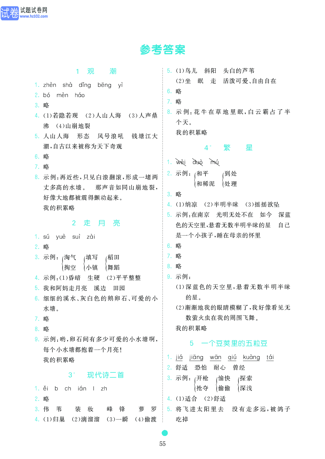 小学四年级语文上册《课前预习目标》参考答案.pdf