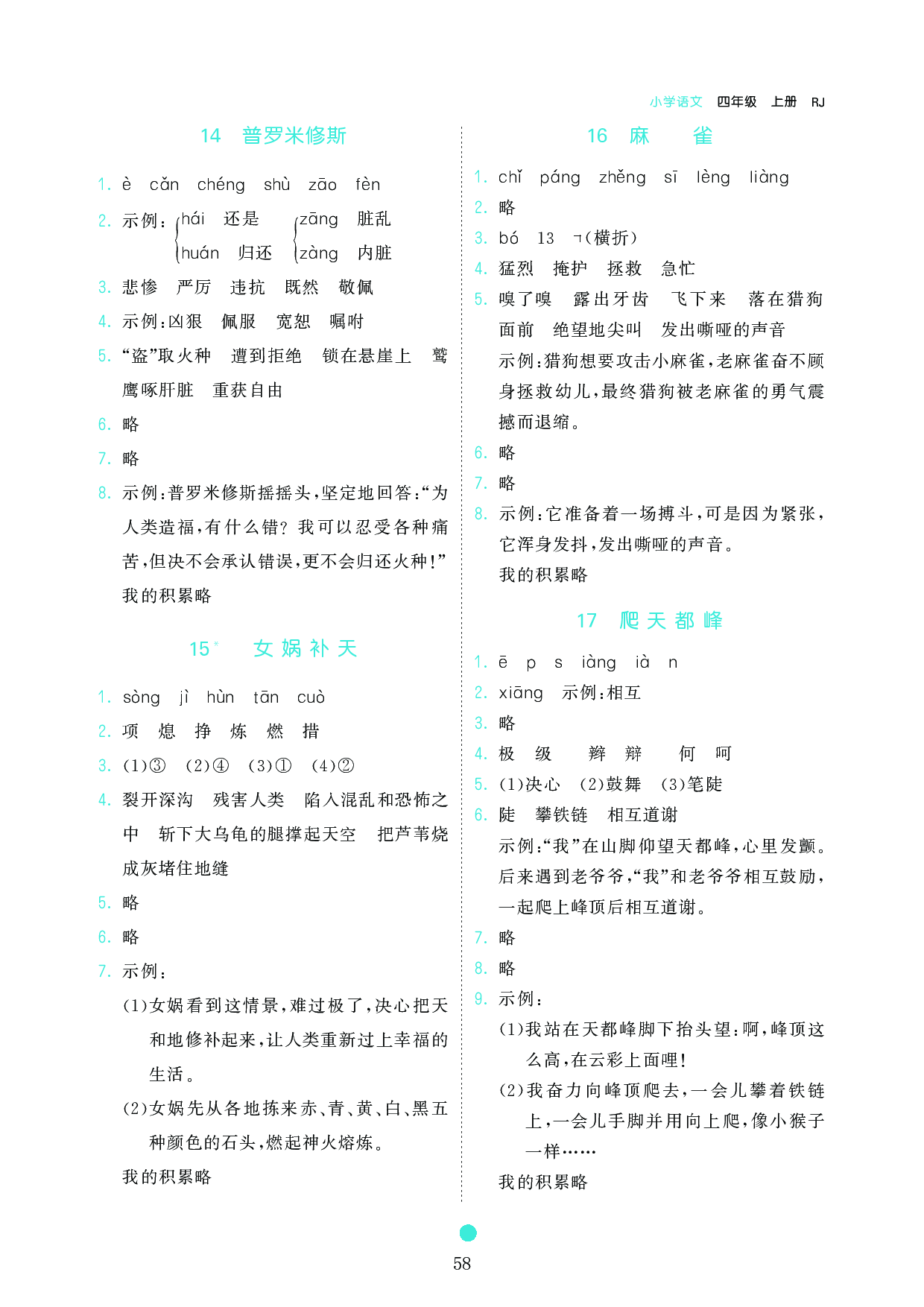 小学四年级语文上册《课前预习目标》参考答案.pdf