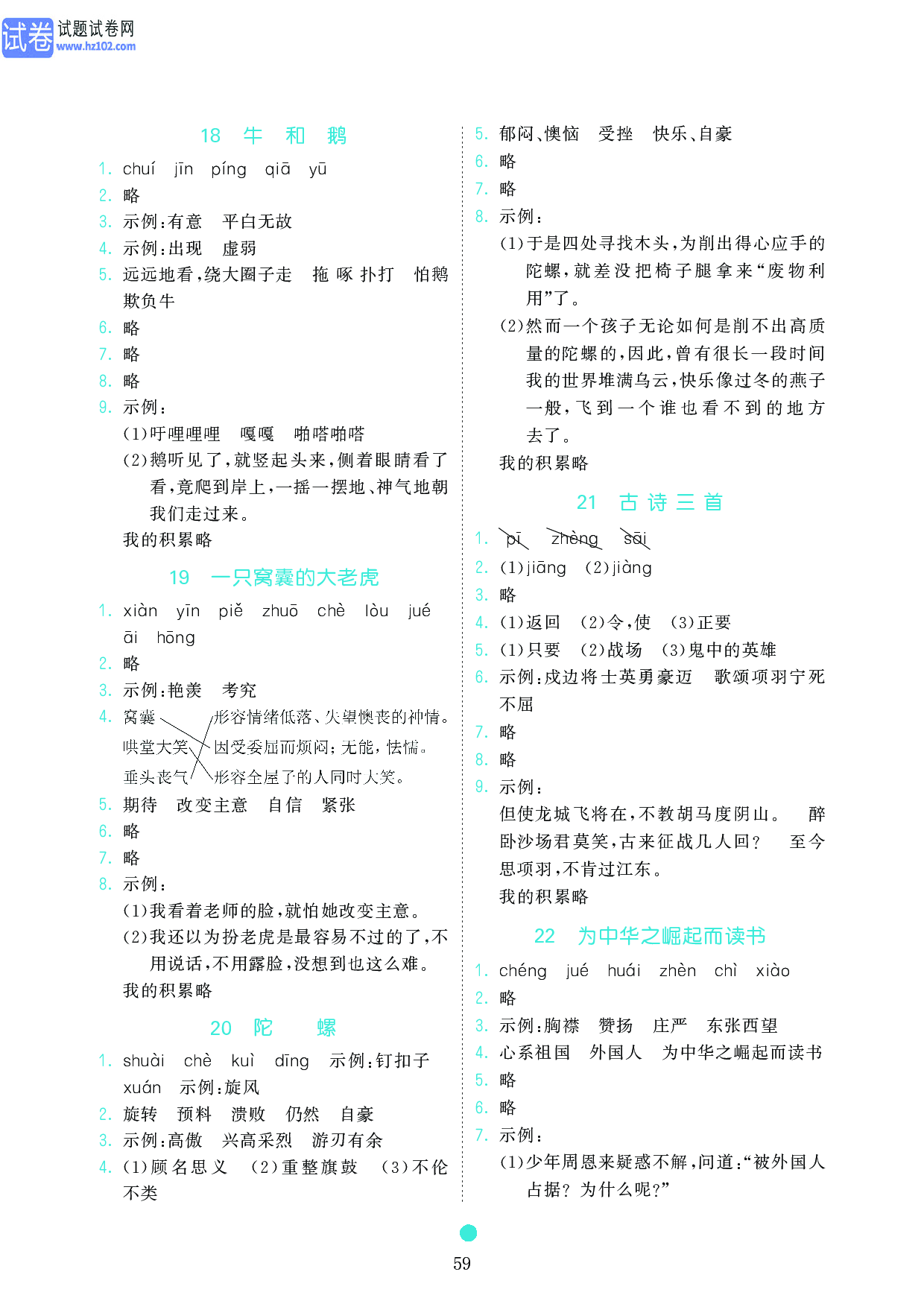 小学四年级语文上册《课前预习目标》参考答案.pdf