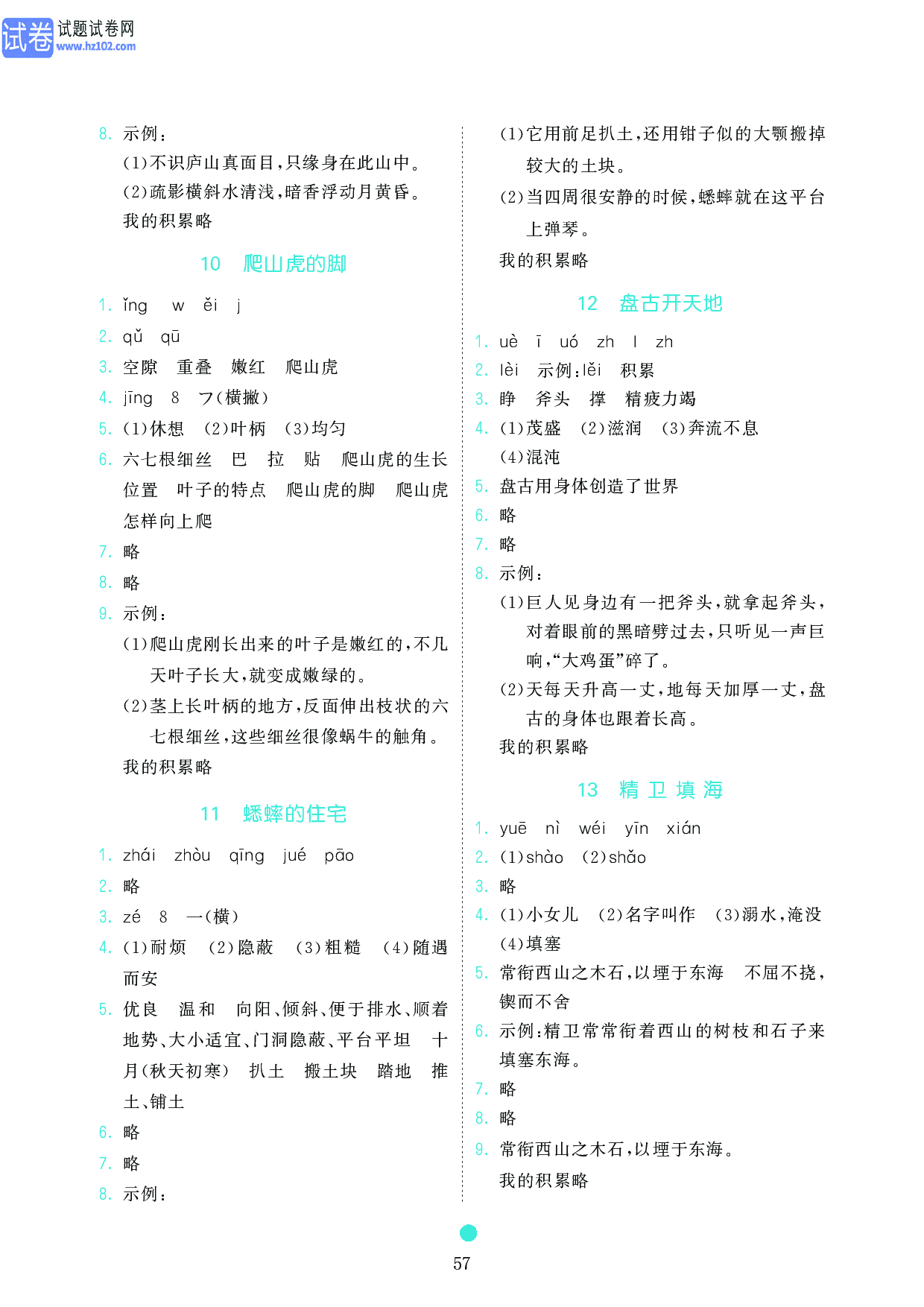 小学四年级语文上册《课前预习目标》参考答案.pdf