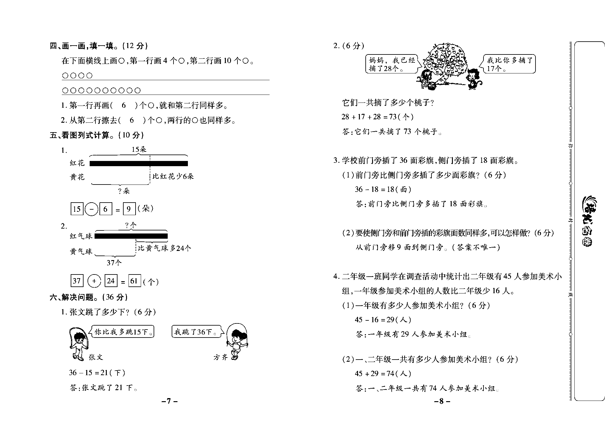 培优名卷二年级上册数学苏教版教师用书（含答案）_第二周培优测评卷（解决问题）.pdf