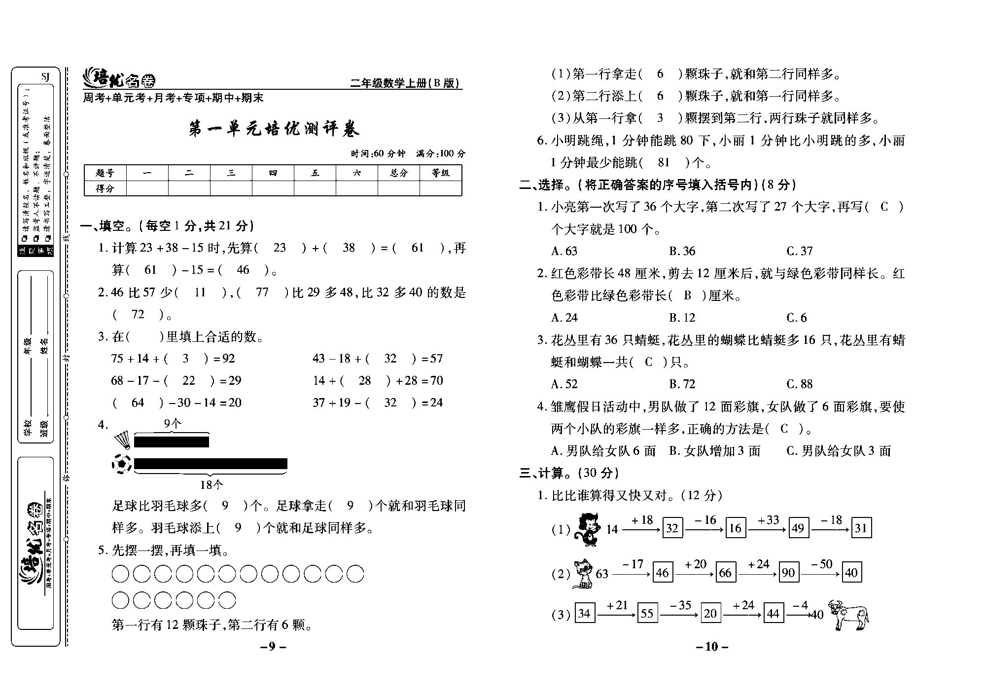 培优名卷二年级上册数学苏教版教师用书（含答案）_第一单元培优测评卷.pdf