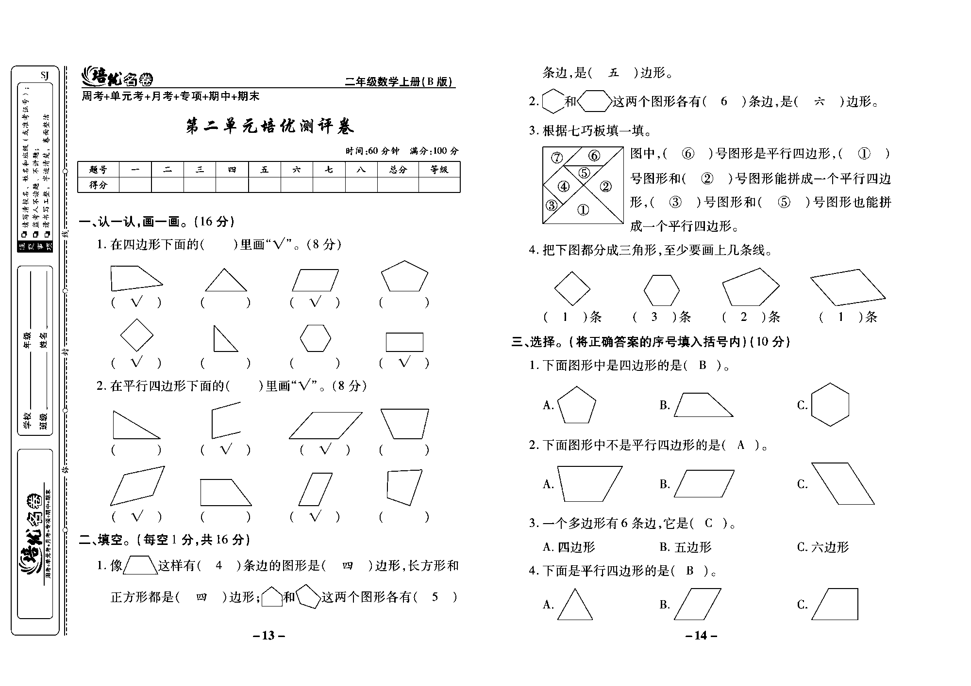 培优名卷二年级上册数学苏教版教师用书（含答案）_第二单元培优测评卷.pdf