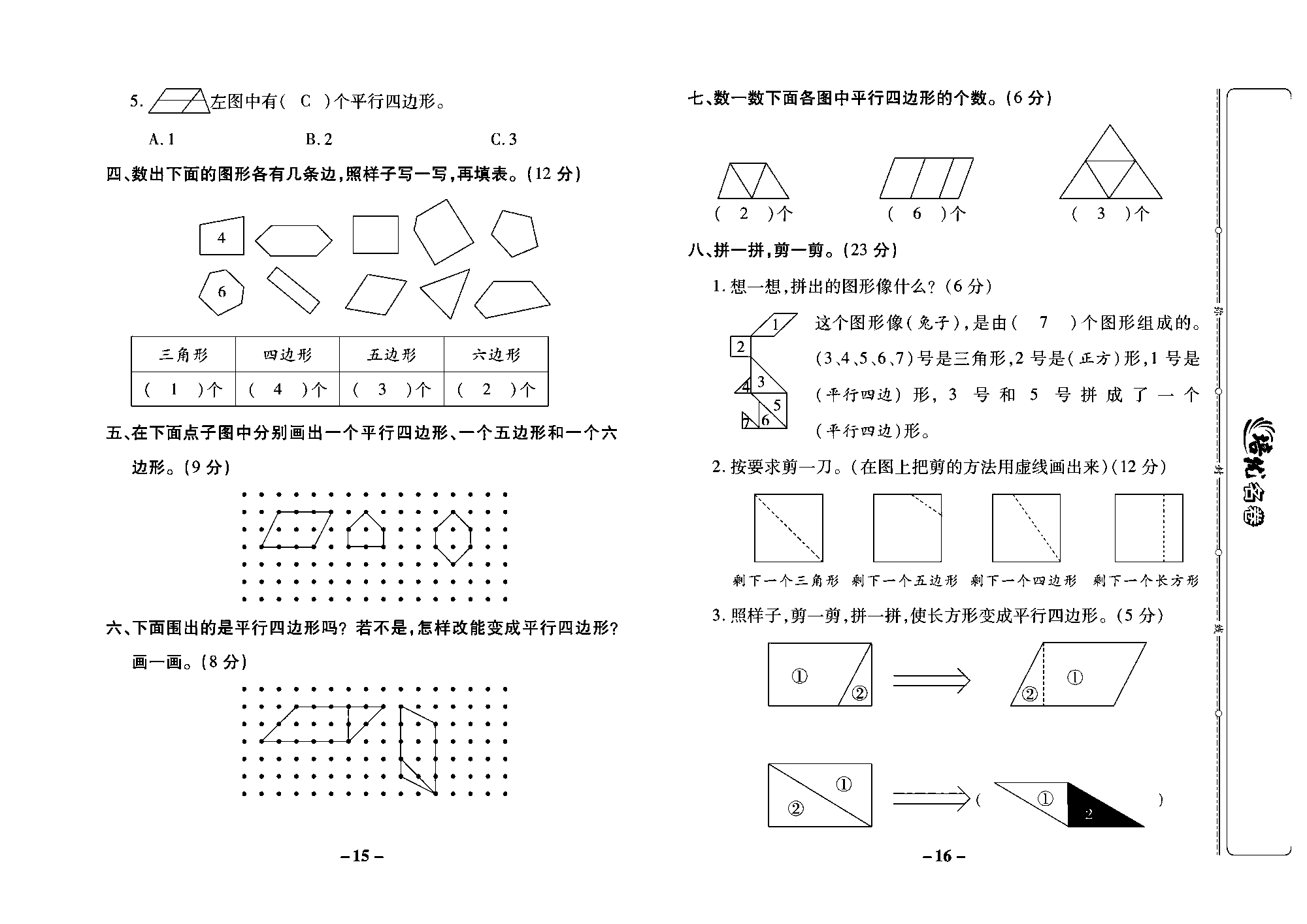 培优名卷二年级上册数学苏教版教师用书（含答案）_第二单元培优测评卷.pdf