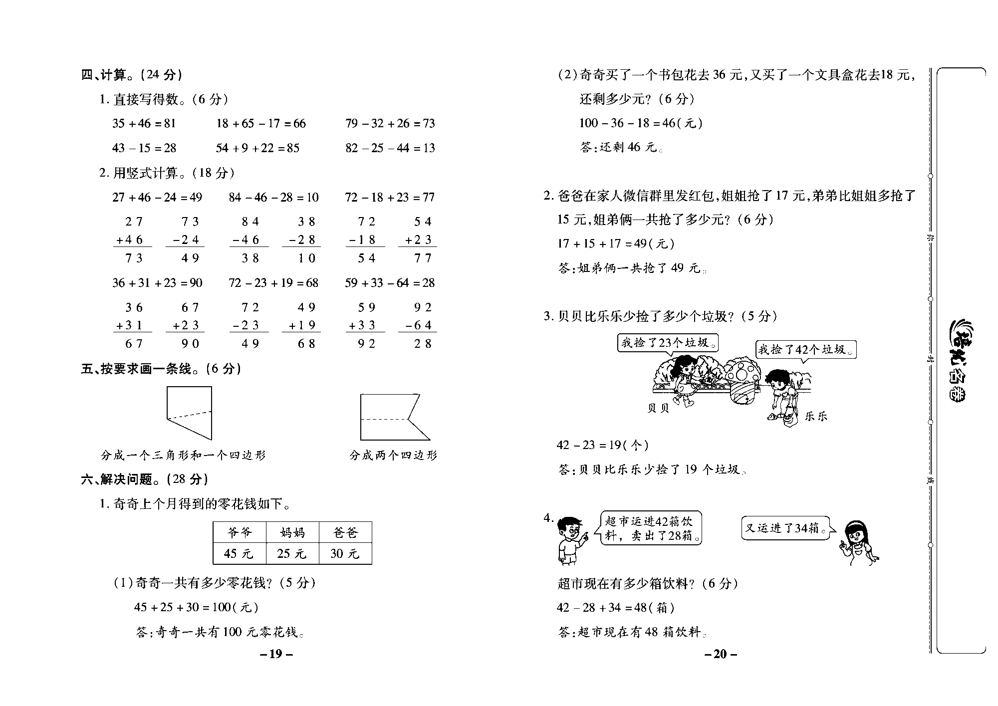 培优名卷二年级上册数学苏教版教师用书（含答案）_月考一.pdf