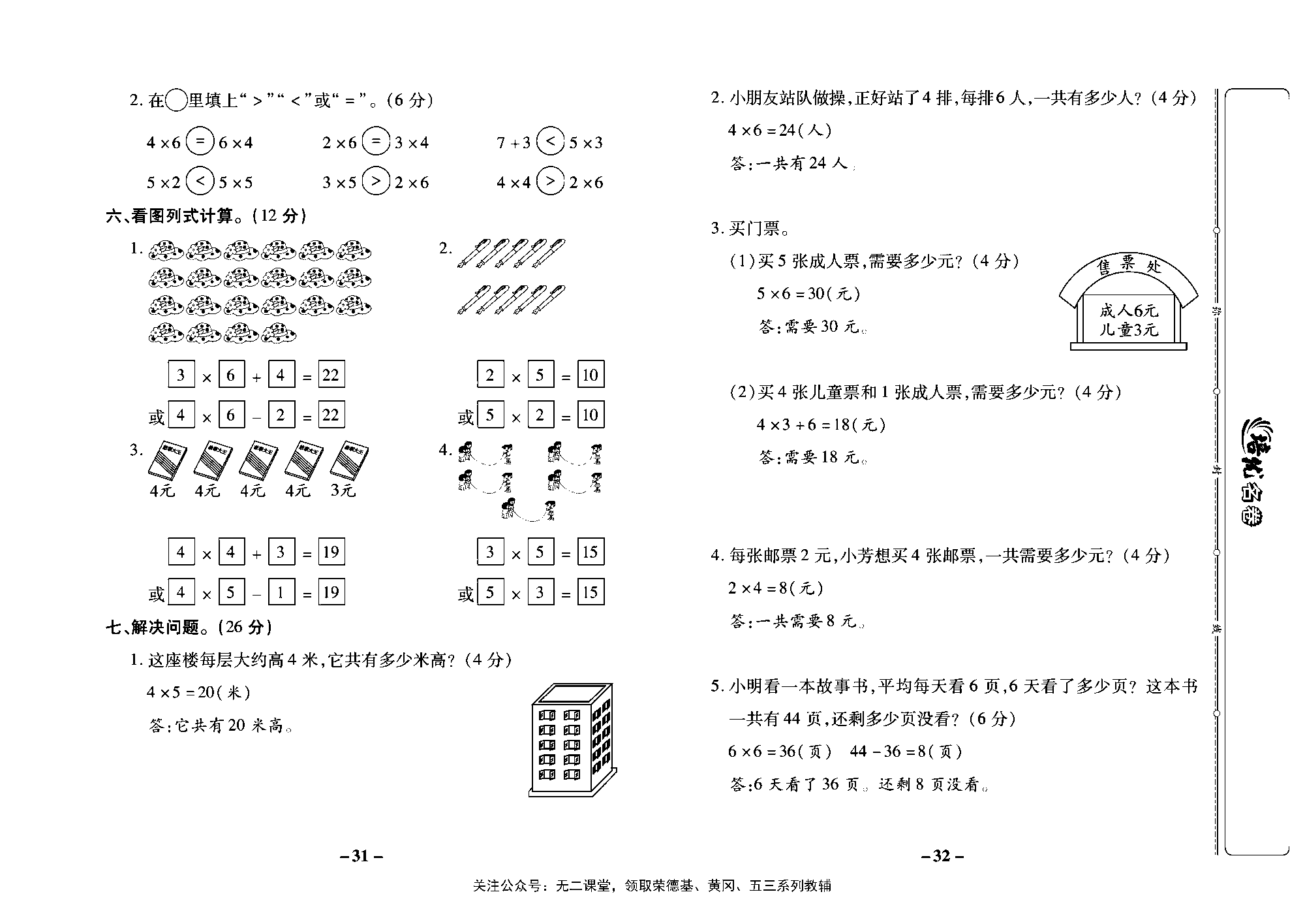 培优名卷二年级上册数学苏教版教师用书（含答案）_第三单元培优测评卷.pdf