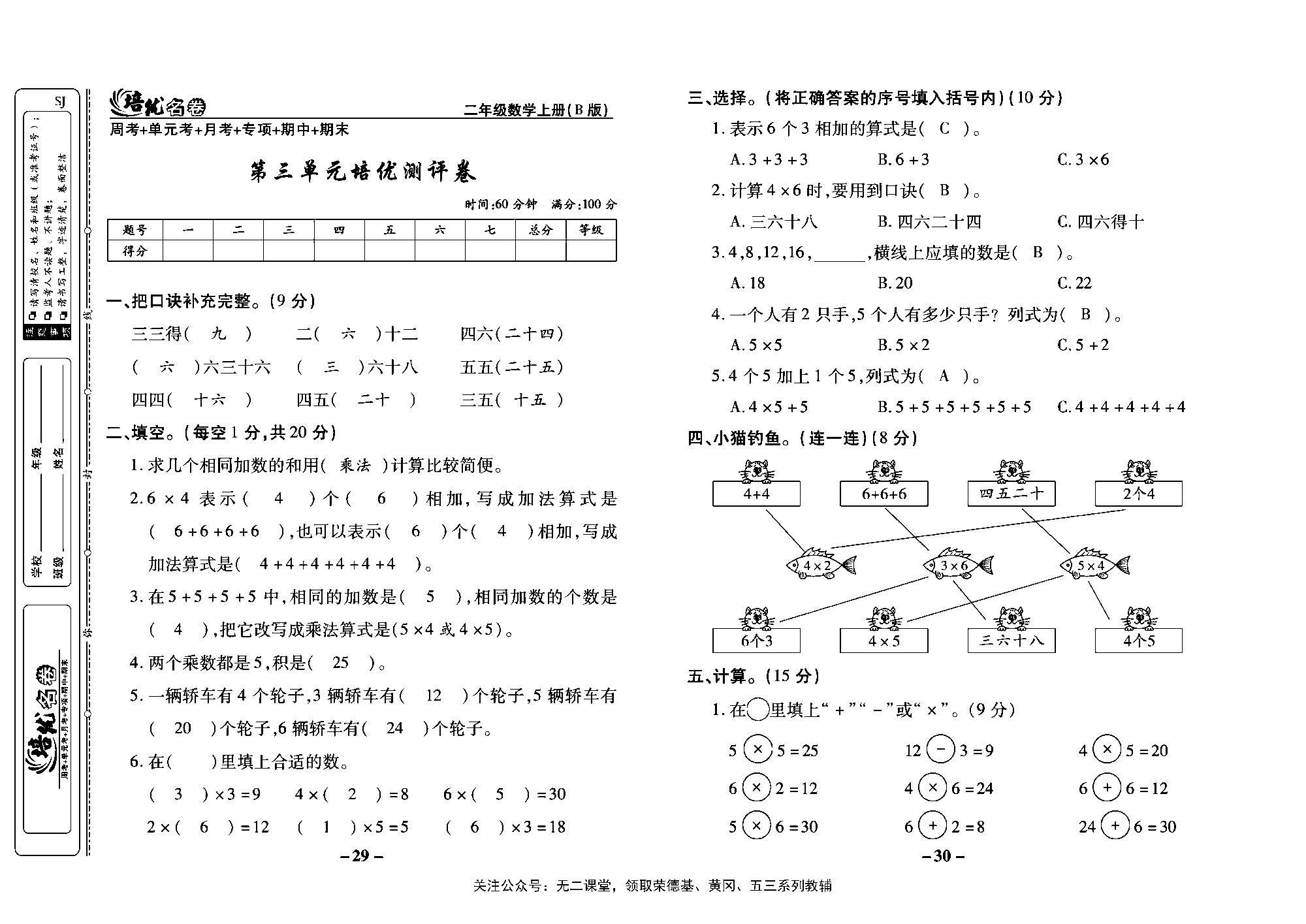 培优名卷二年级上册数学苏教版教师用书（含答案）_第三单元培优测评卷.pdf