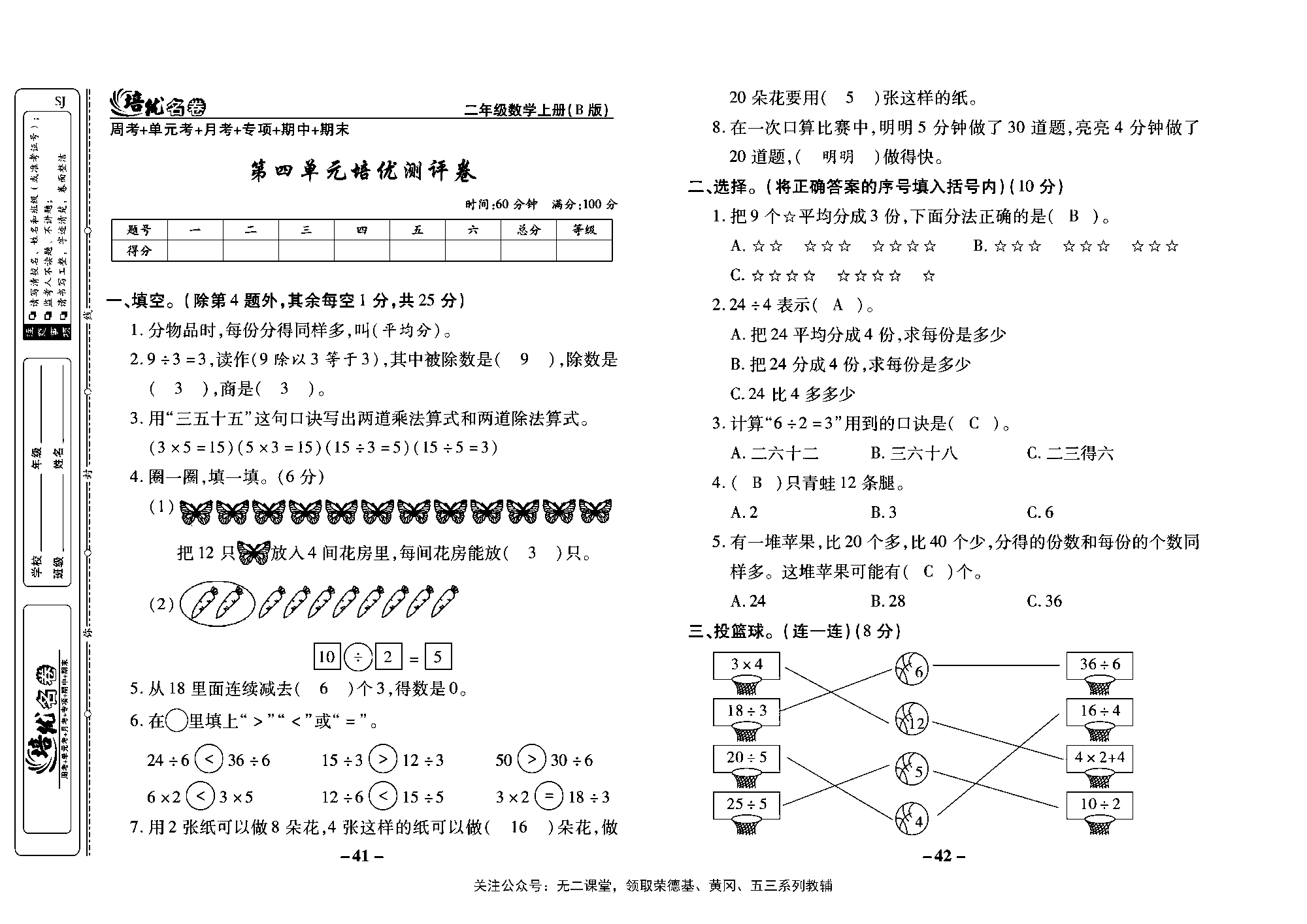 培优名卷二年级上册数学苏教版教师用书（含答案）_第四单元培优测评卷.pdf