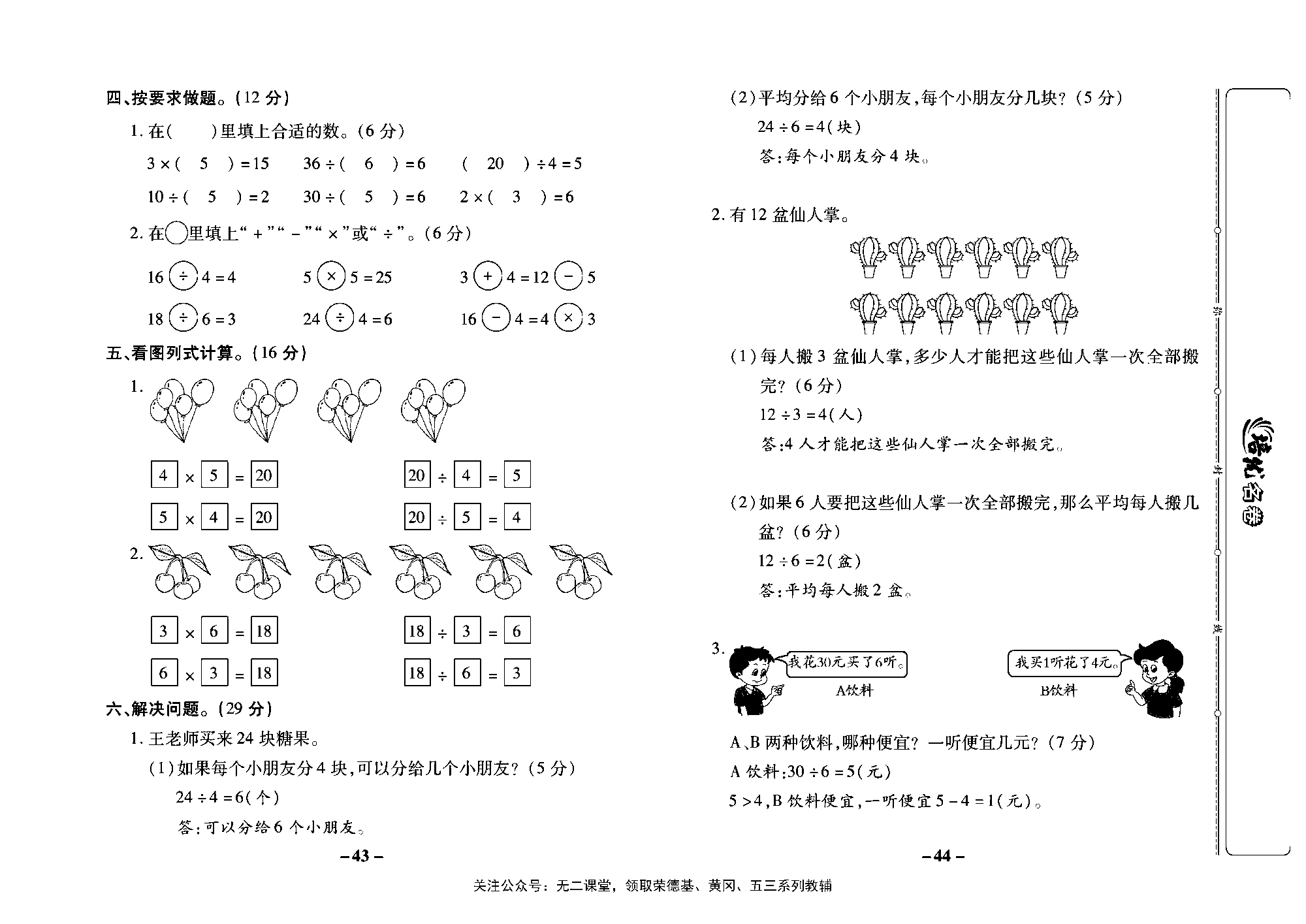 培优名卷二年级上册数学苏教版教师用书（含答案）_第四单元培优测评卷.pdf