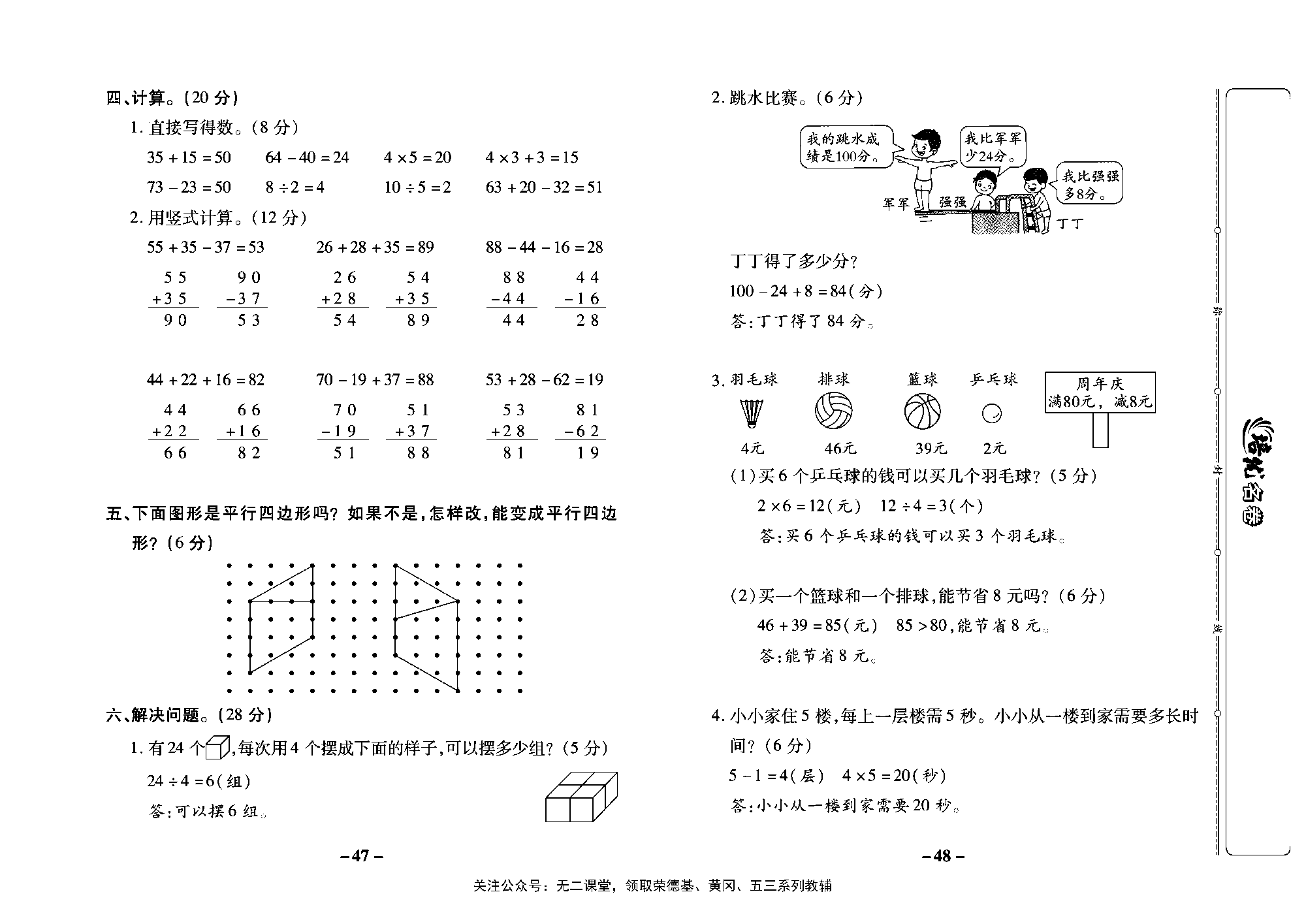 培优名卷二年级上册数学苏教版教师用书（含答案）_期中培优测评卷.pdf