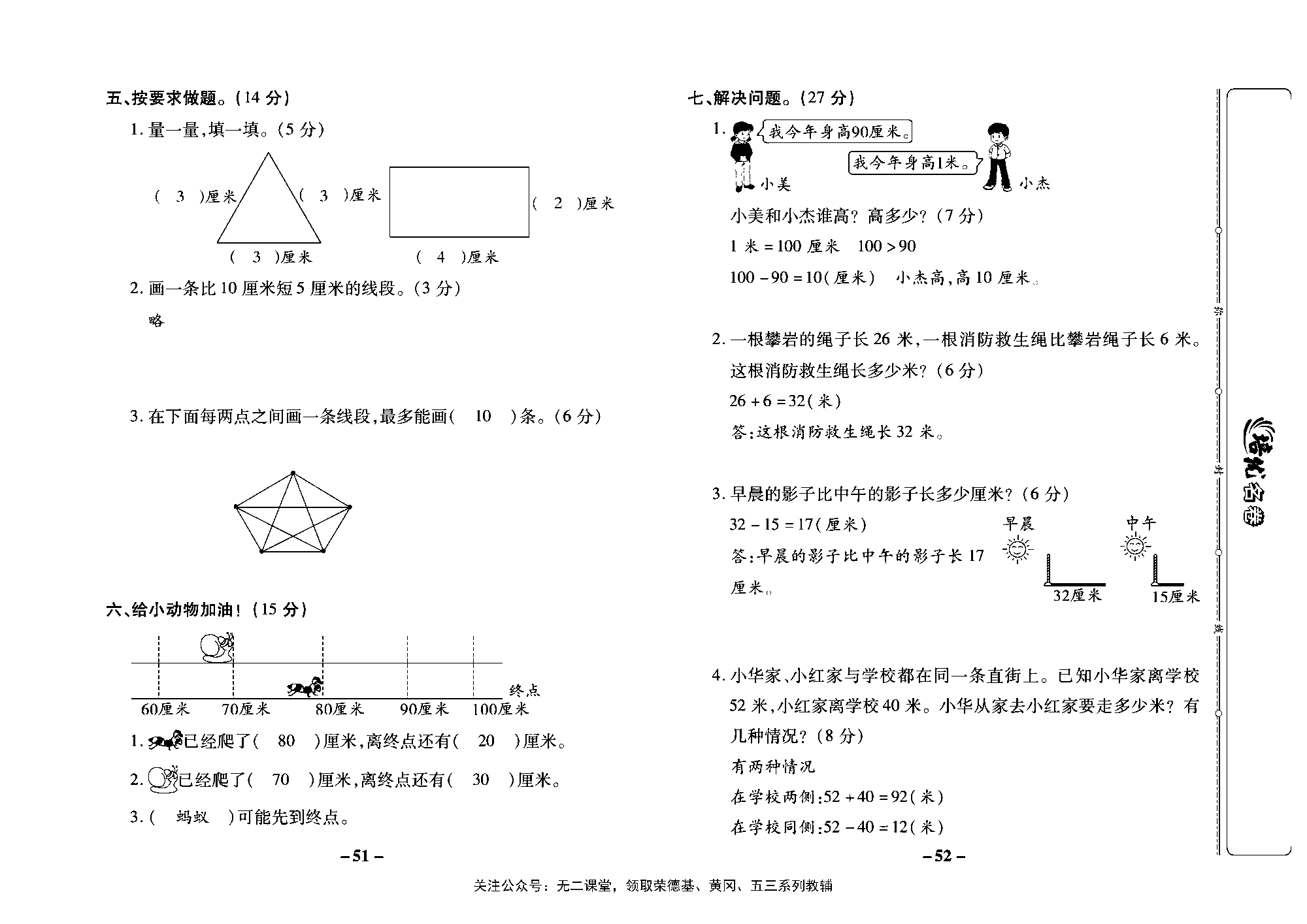 培优名卷二年级上册数学苏教版教师用书（含答案）_第七周培优测评卷（厘米和米）.pdf