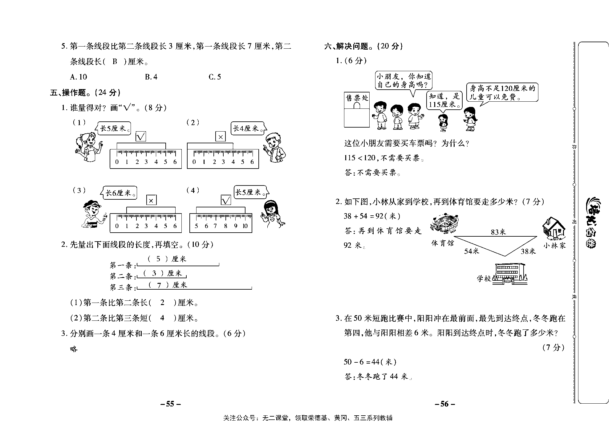 培优名卷二年级上册数学苏教版教师用书（含答案）_第五单元培优测评卷.pdf