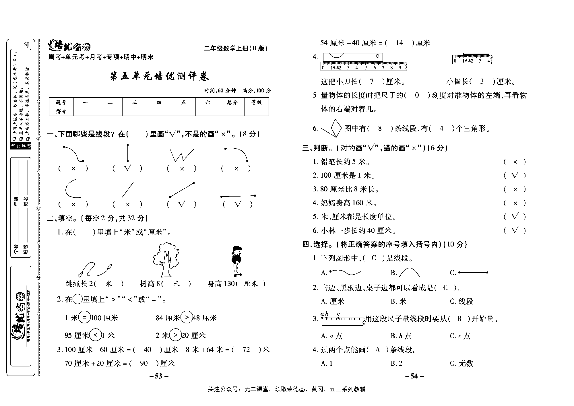 培优名卷二年级上册数学苏教版教师用书（含答案）_第五单元培优测评卷.pdf