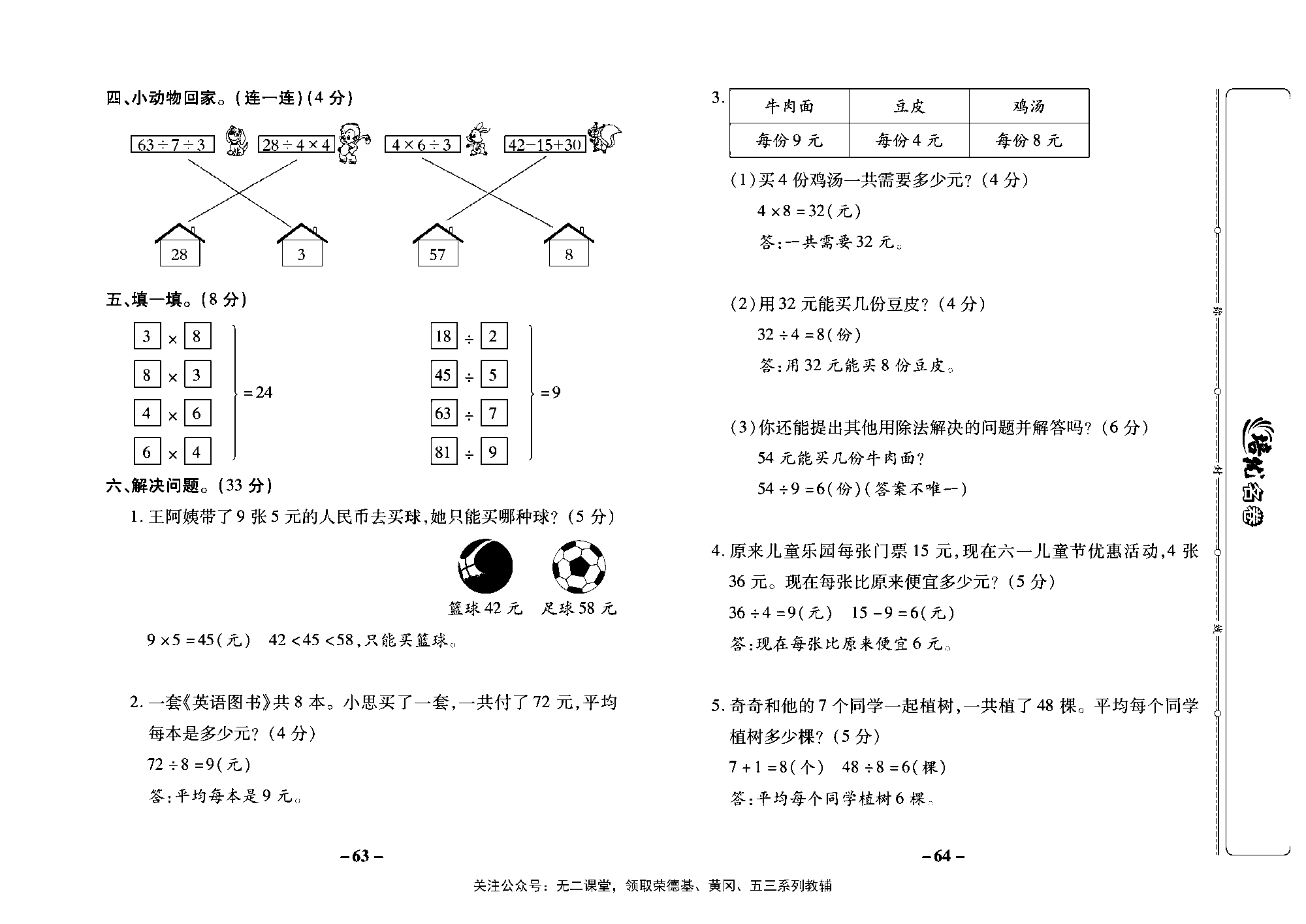 培优名卷二年级上册数学苏教版教师用书（含答案）_第九周培优测评卷(乘法口诀表  连乘、连除和乘除混合运算  复习）.pdf