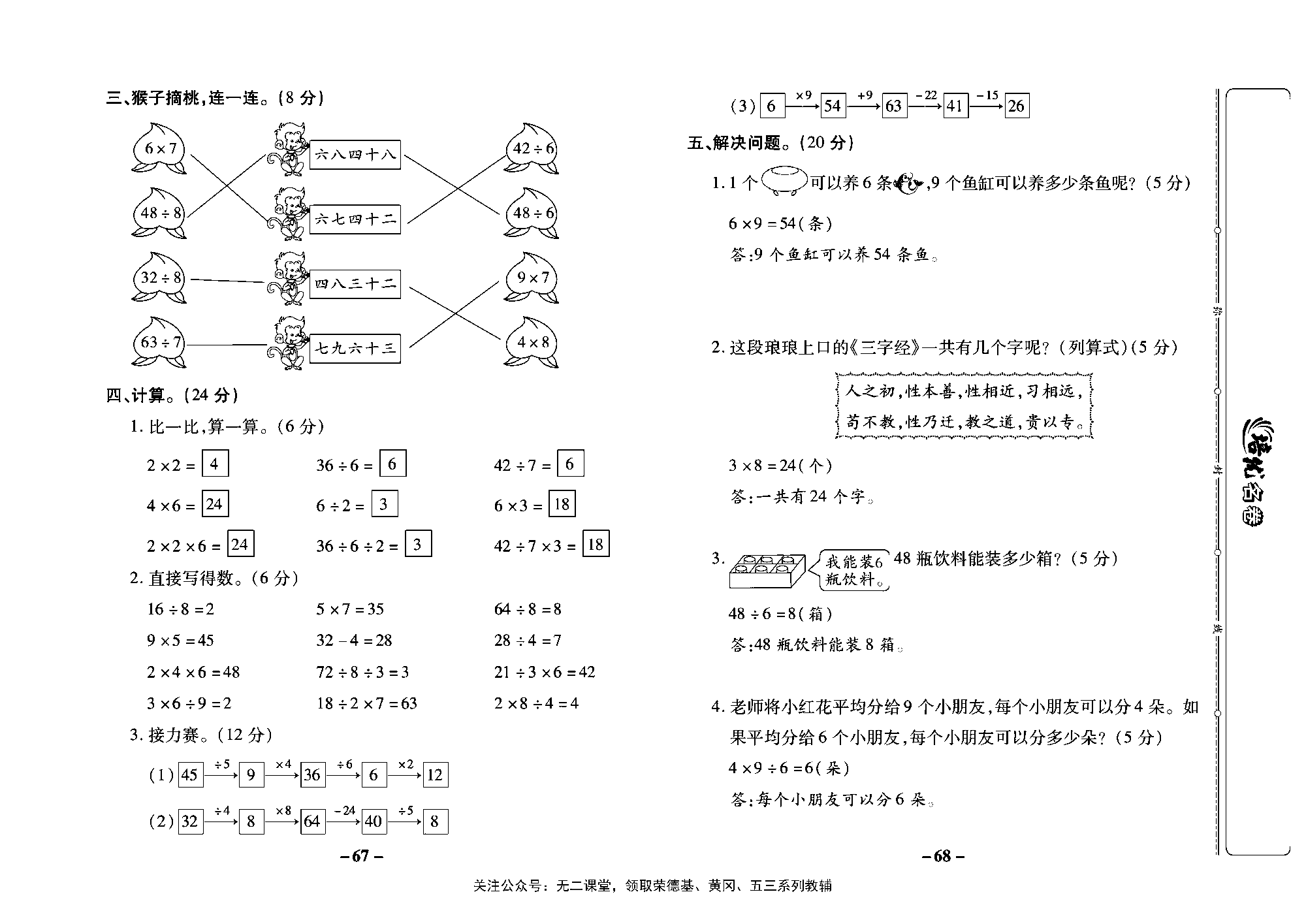 培优名卷二年级上册数学苏教版教师用书（含答案）_第六单元培优测评卷.pdf