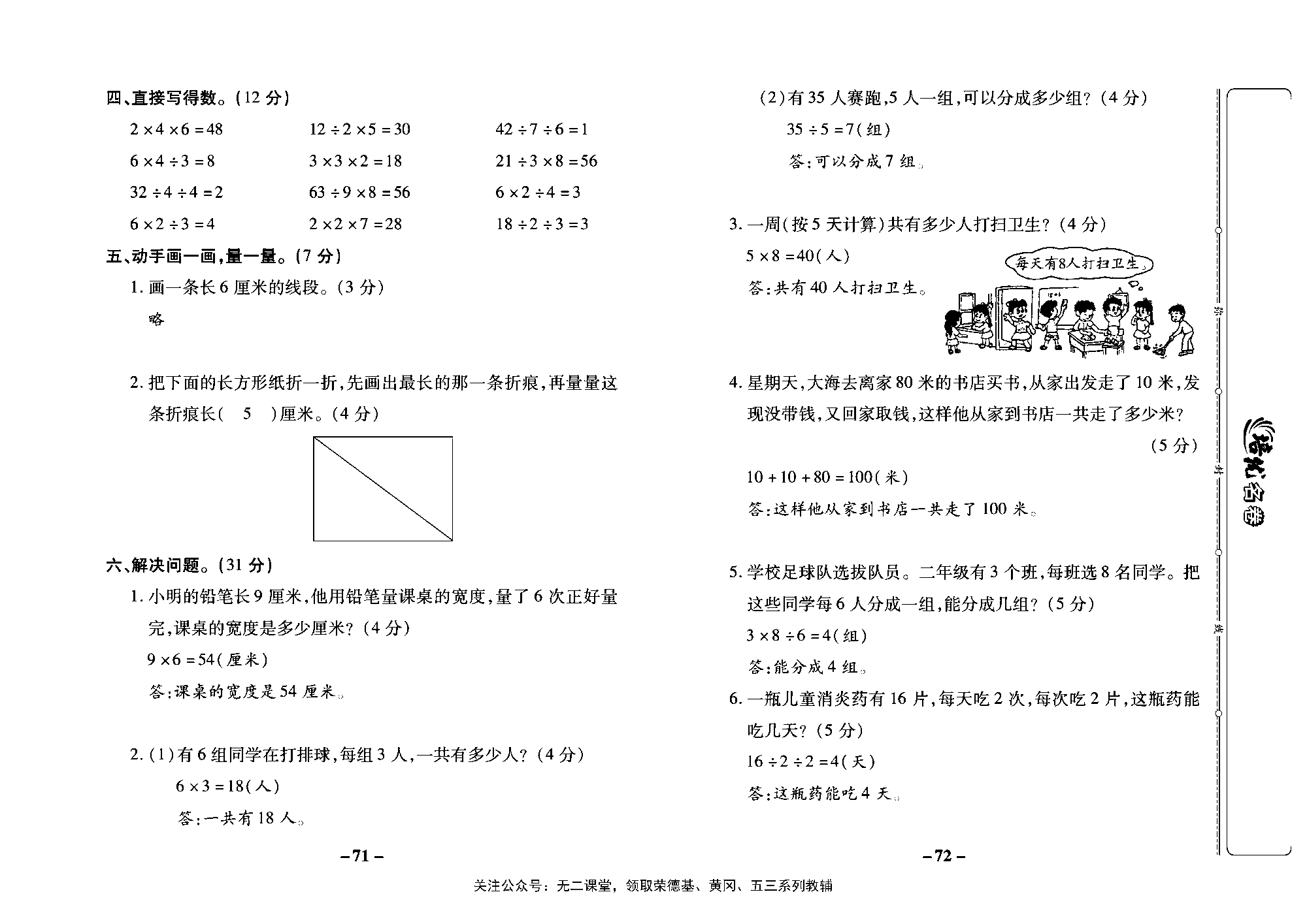 培优名卷二年级上册数学苏教版教师用书（含答案）_月考二.pdf