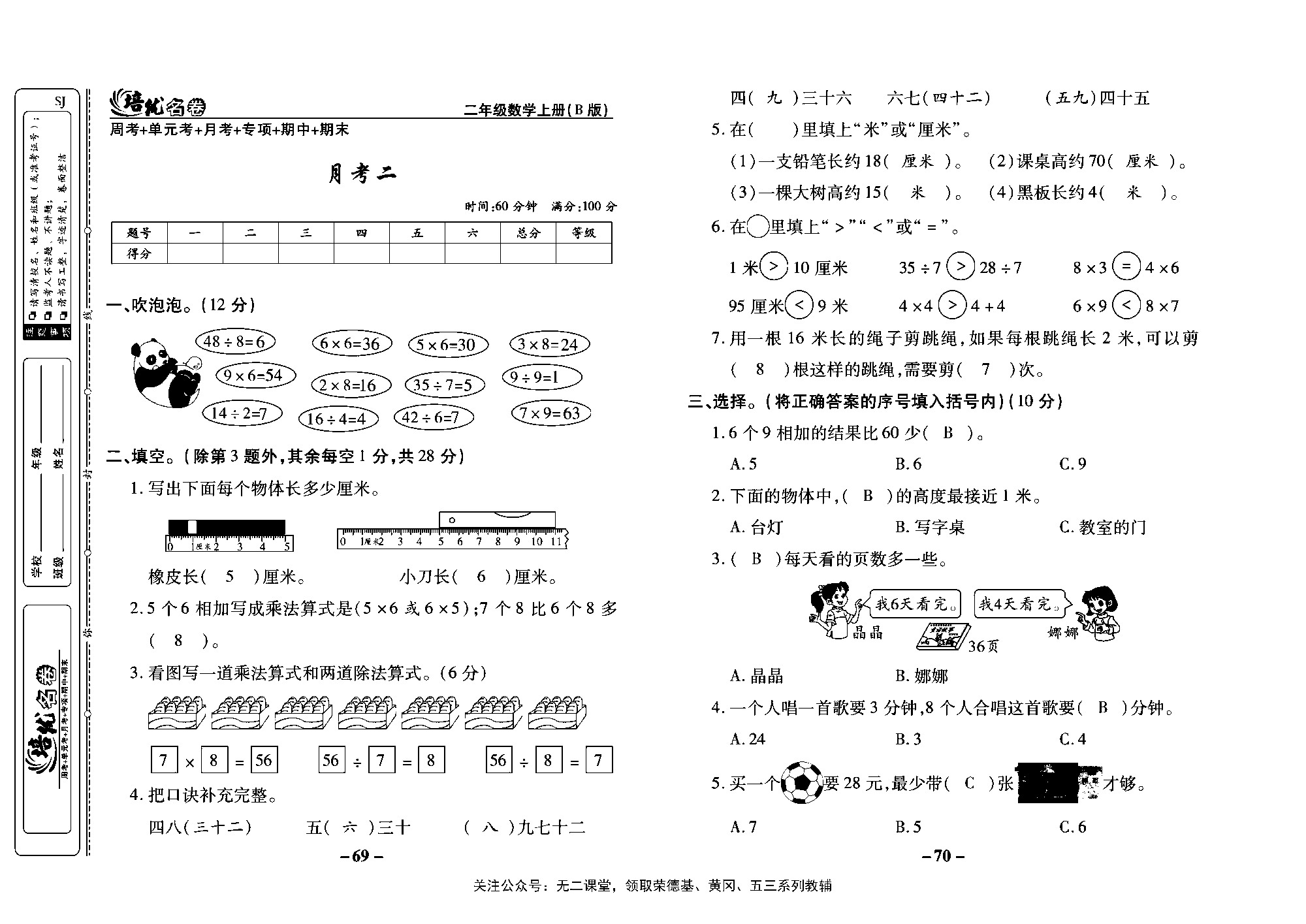 培优名卷二年级上册数学苏教版教师用书（含答案）_月考二.pdf